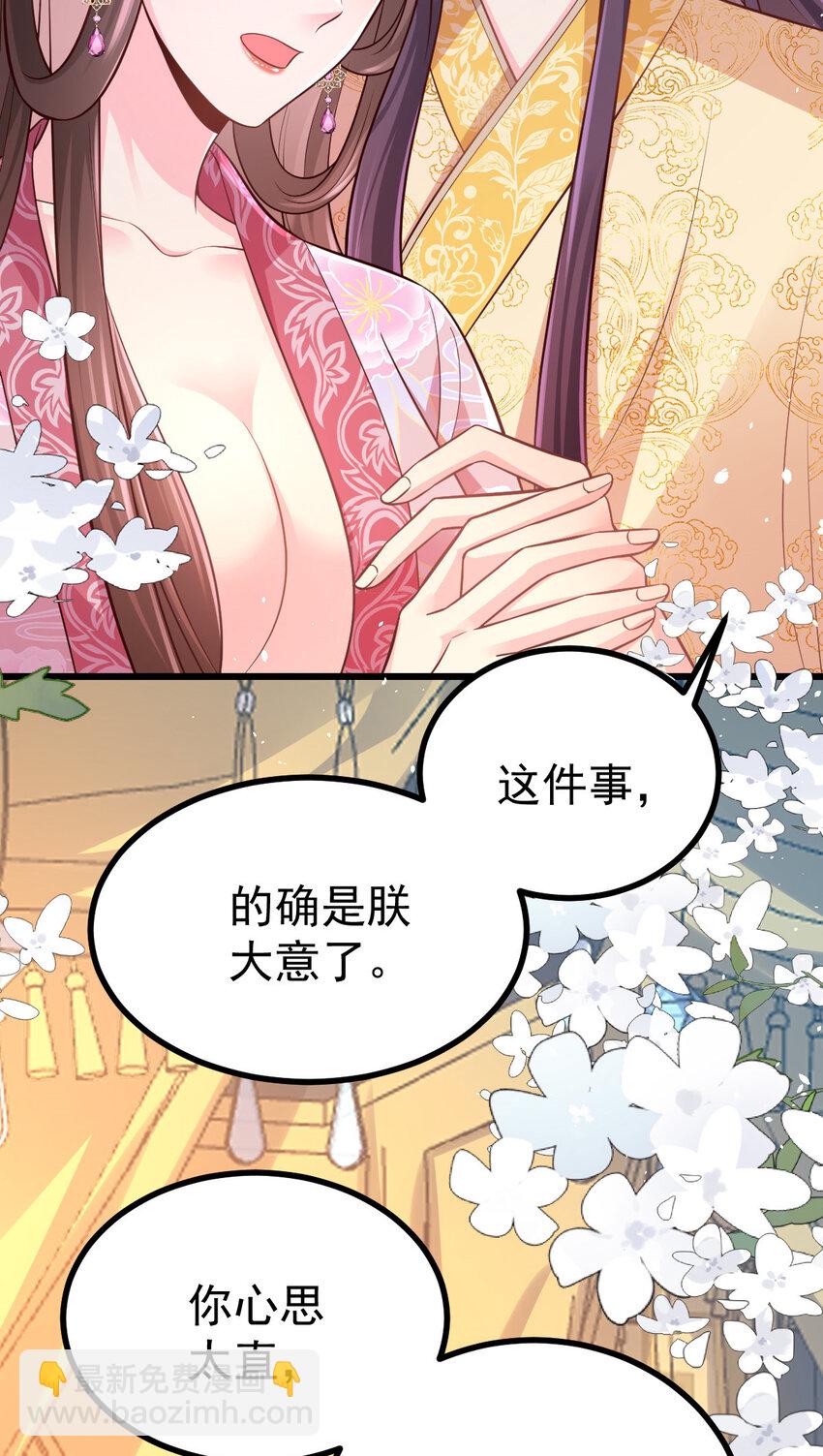 54 琼妃心悦穆二？！-第56话