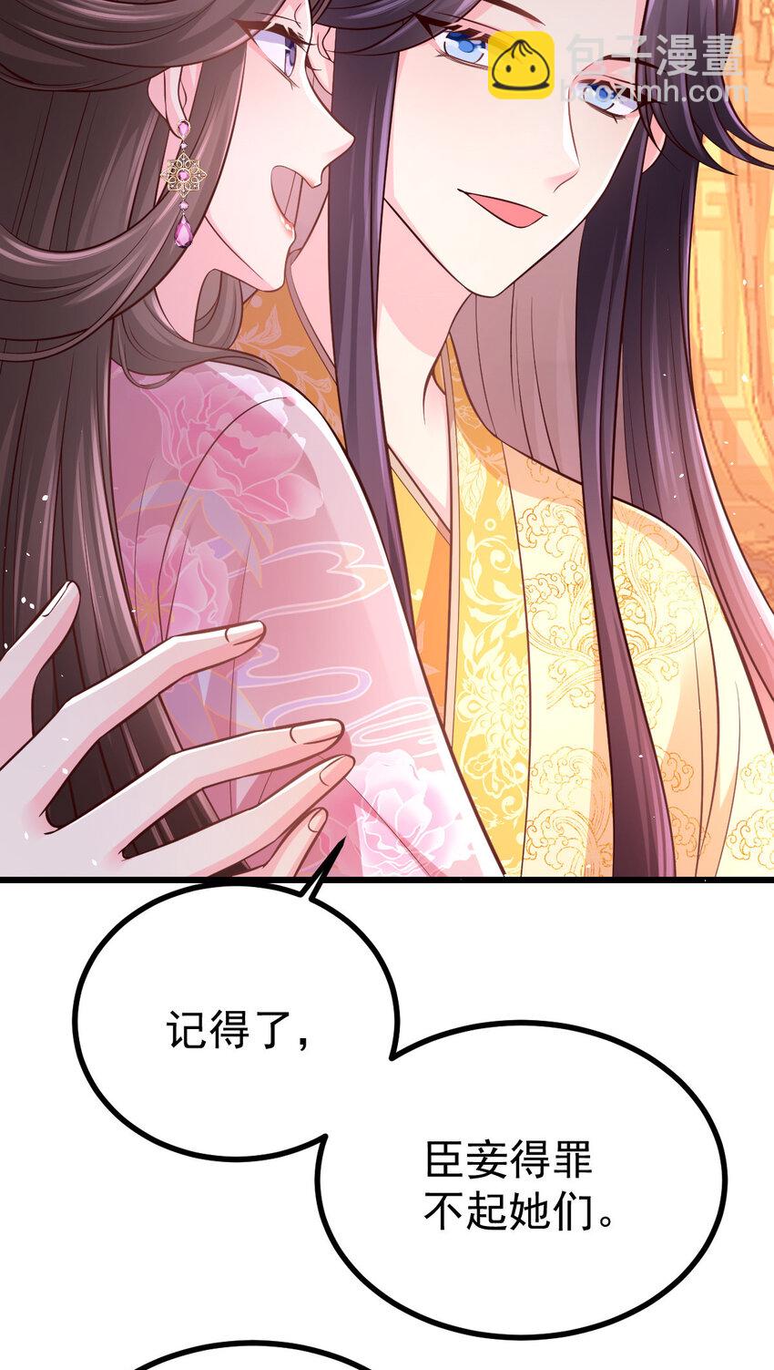 54 琼妃心悦穆二？！-第56话