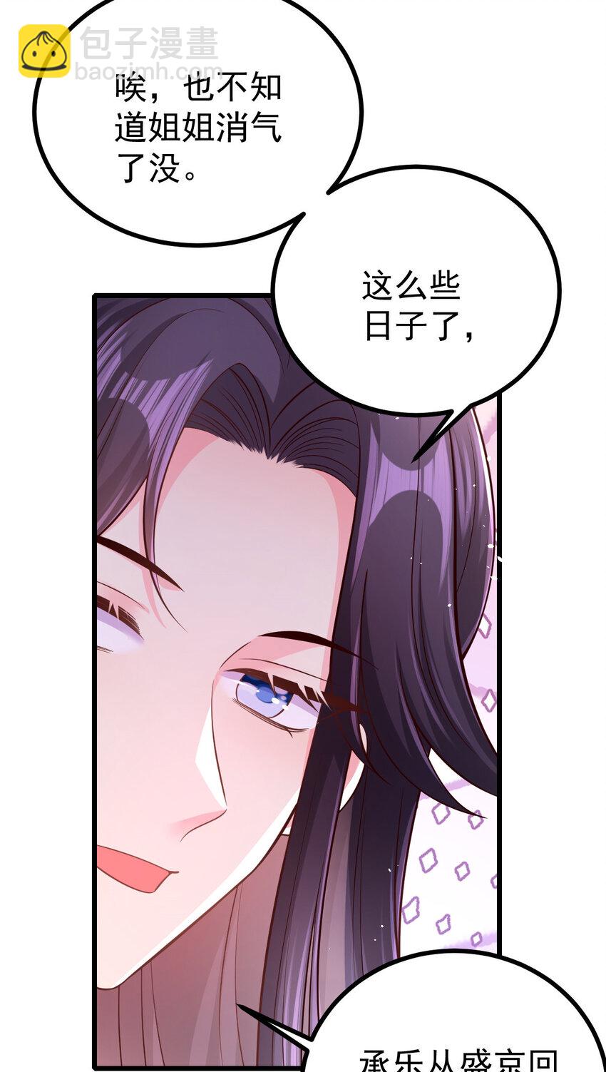 54 琼妃心悦穆二？！-第56话
