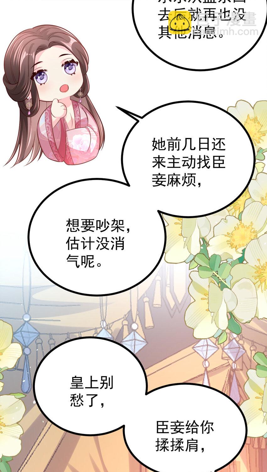 54 琼妃心悦穆二？！-第56话