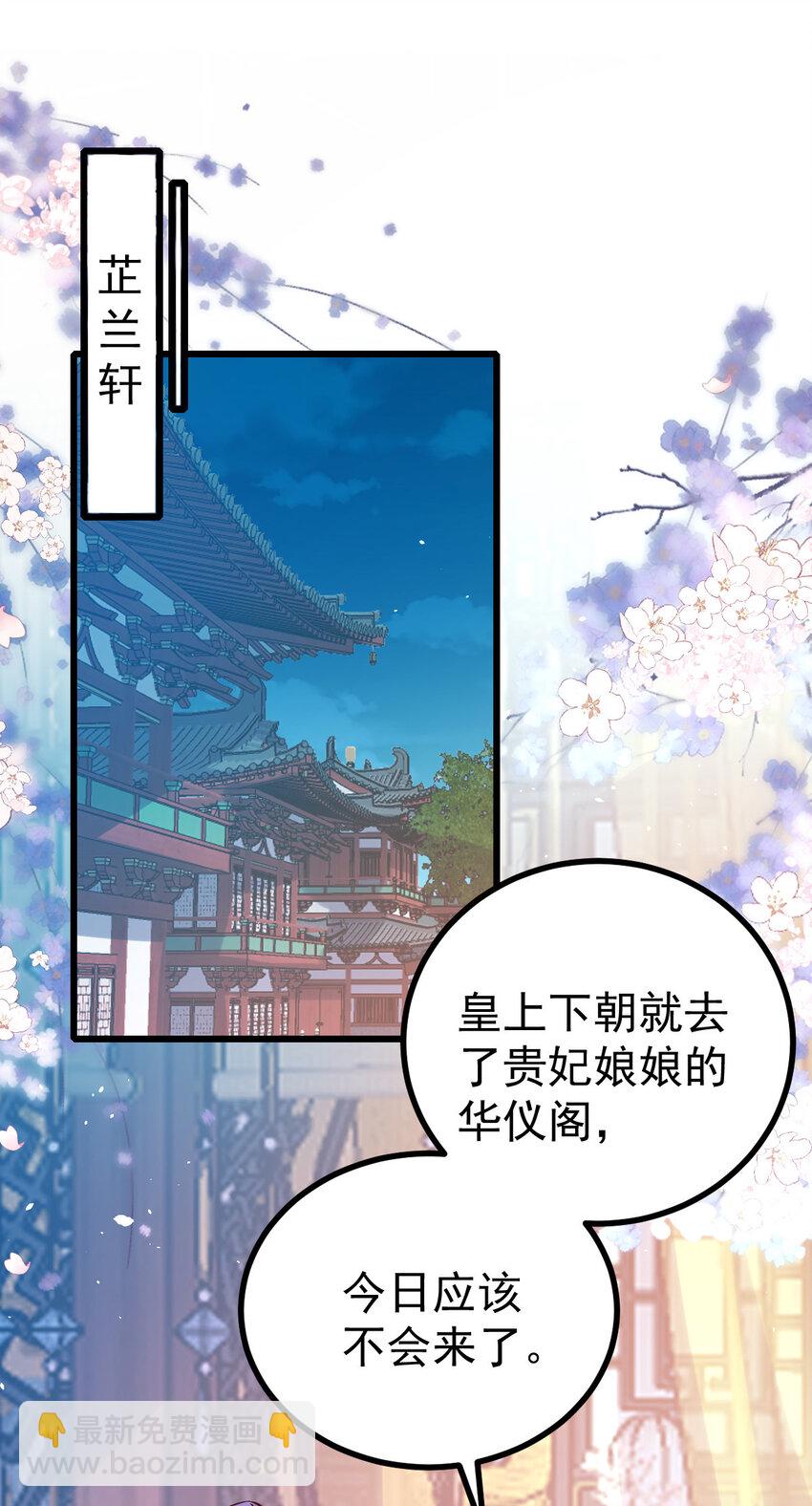 54 琼妃心悦穆二？！-第56话