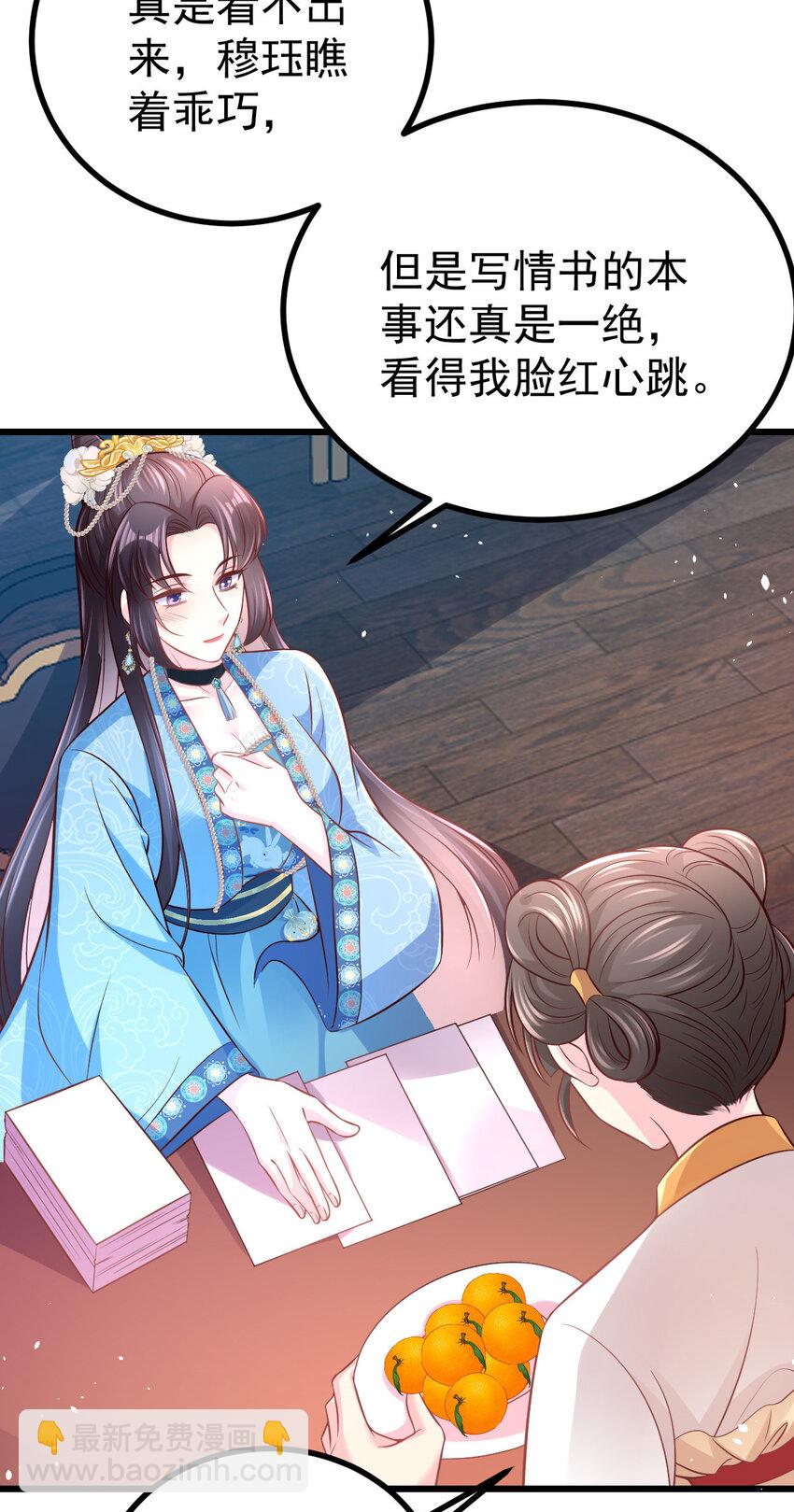 54 琼妃心悦穆二？！-第56话