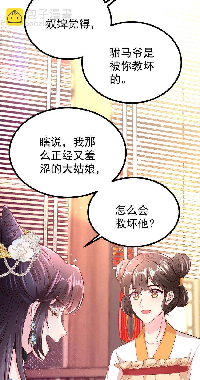54 琼妃心悦穆二？！-第56话