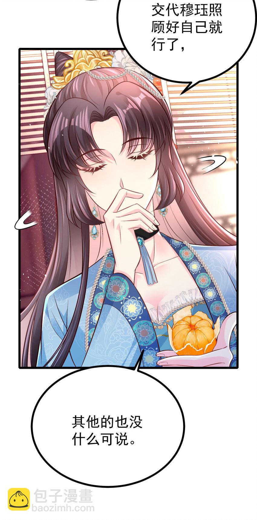 54 琼妃心悦穆二？！-第56话