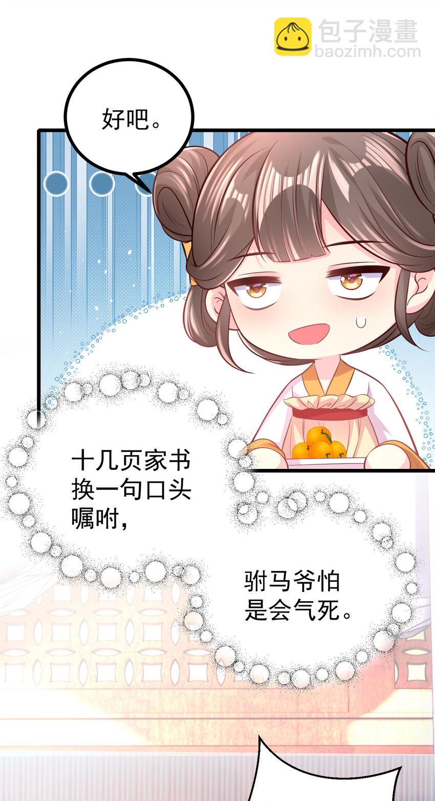 54 琼妃心悦穆二？！-第56话