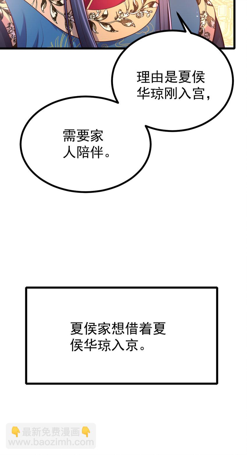 54 琼妃心悦穆二？！-第56话
