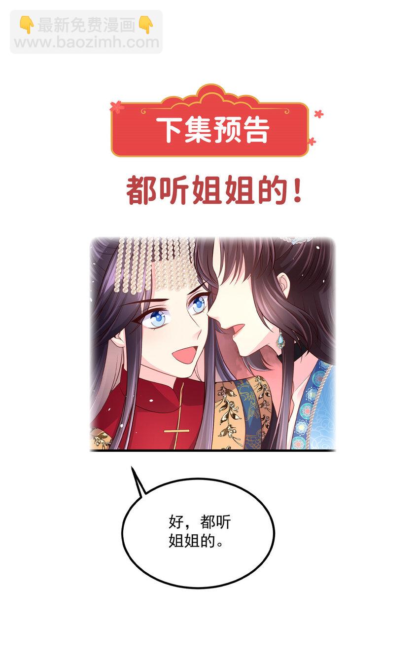 54 琼妃心悦穆二？！-第56话