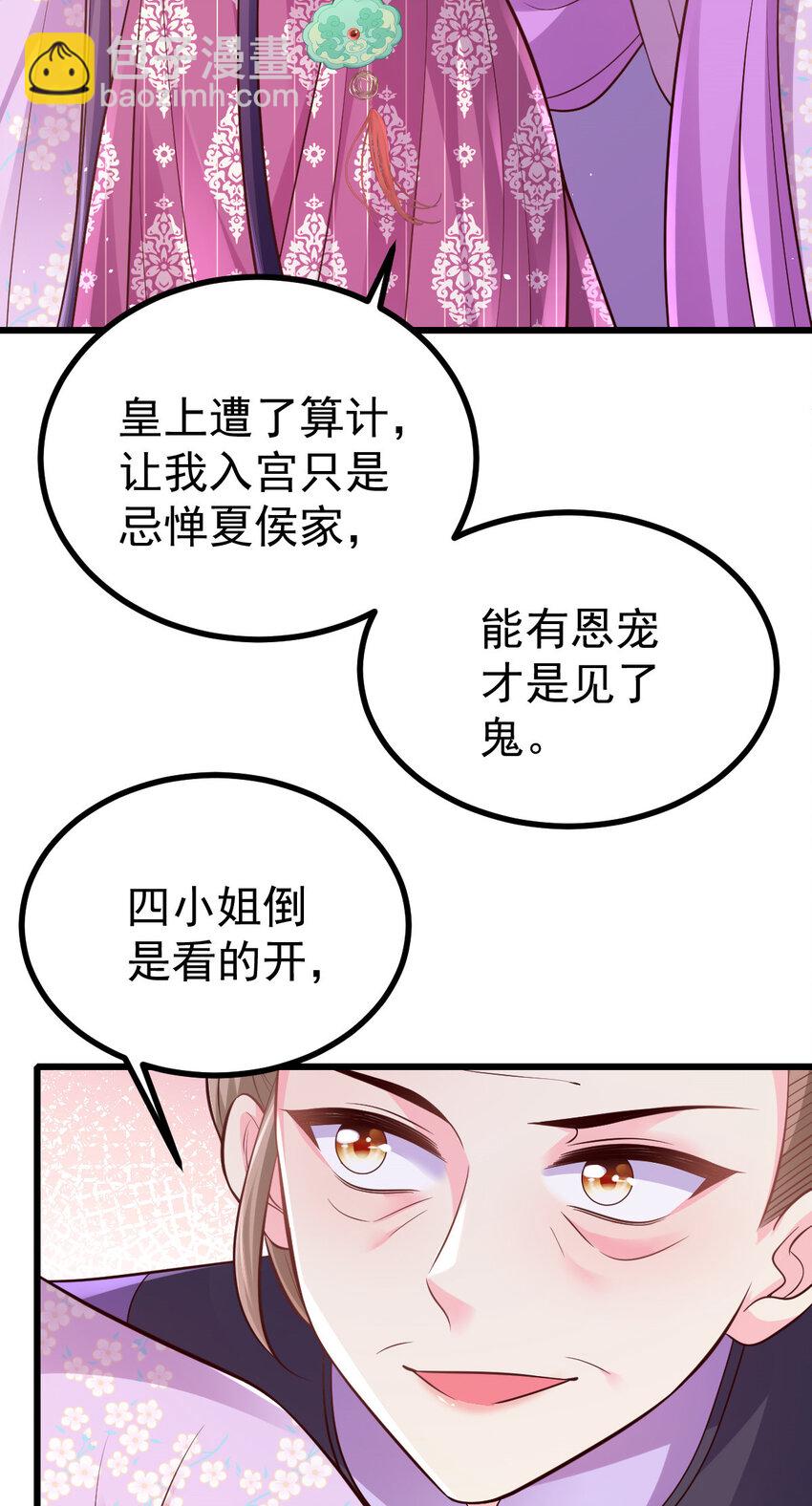 54 琼妃心悦穆二？！-第56话