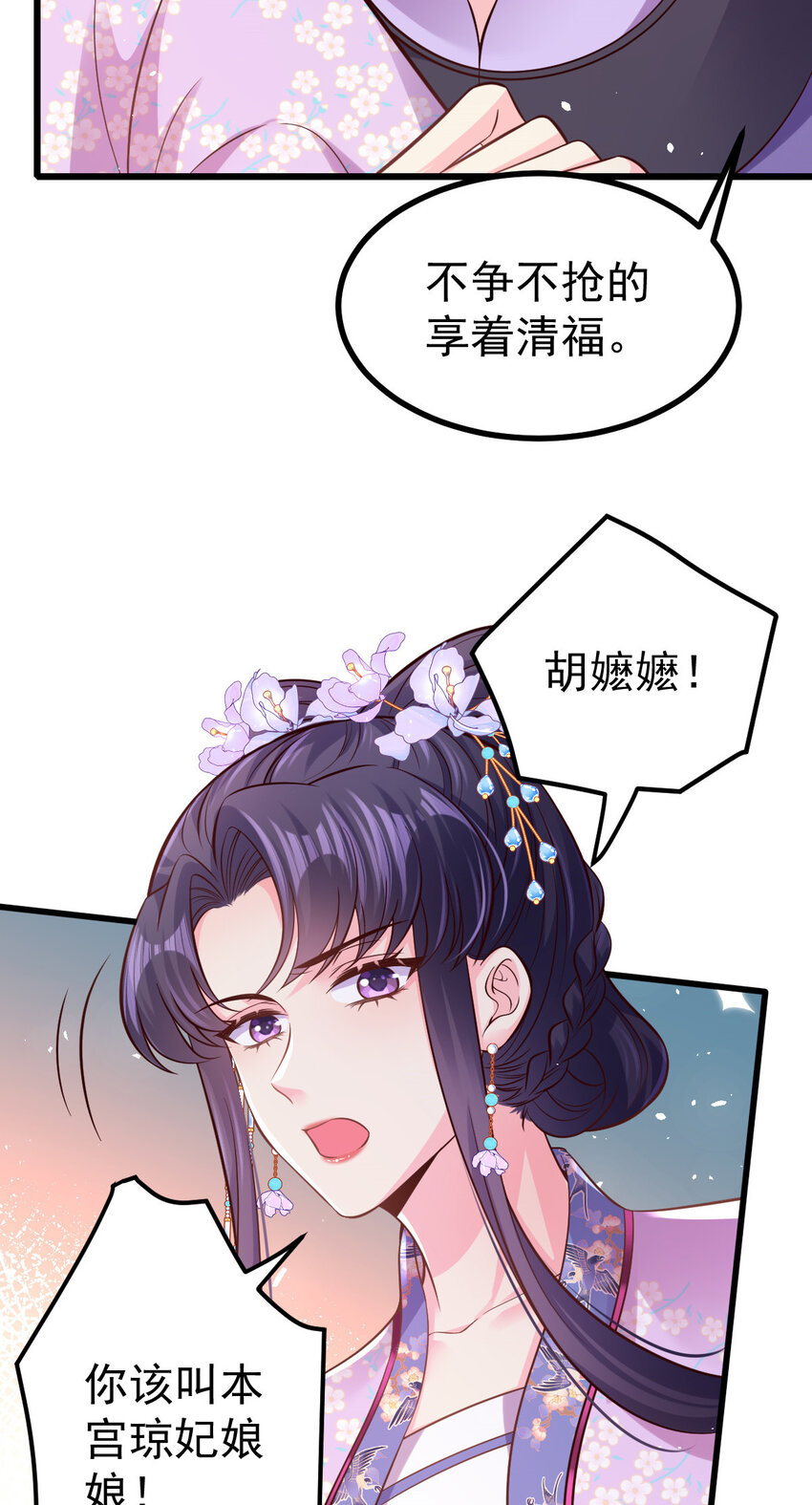 54 琼妃心悦穆二？！-第56话