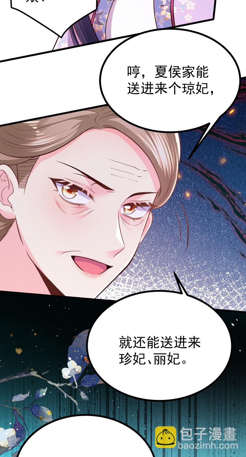 54 琼妃心悦穆二？！-第56话