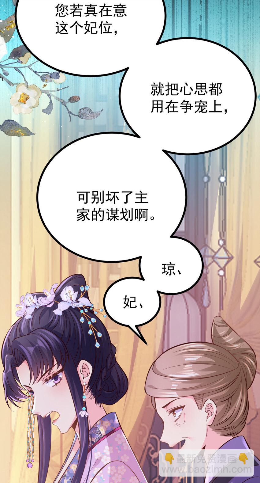 54 琼妃心悦穆二？！-第56话