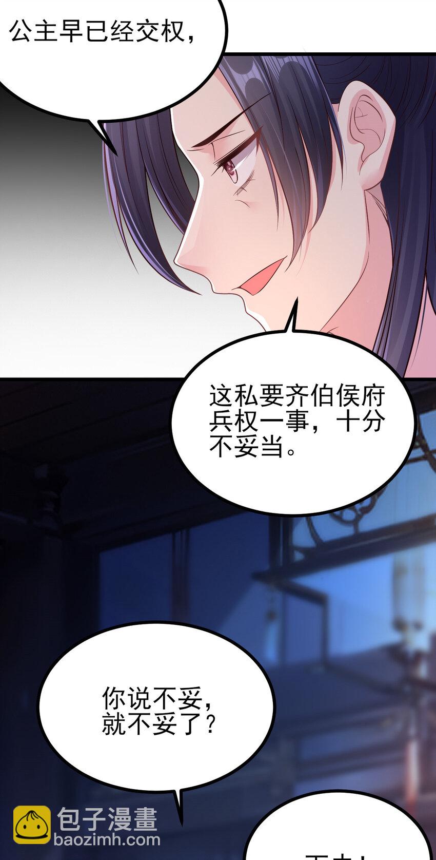 64 本宫同意了-第66话