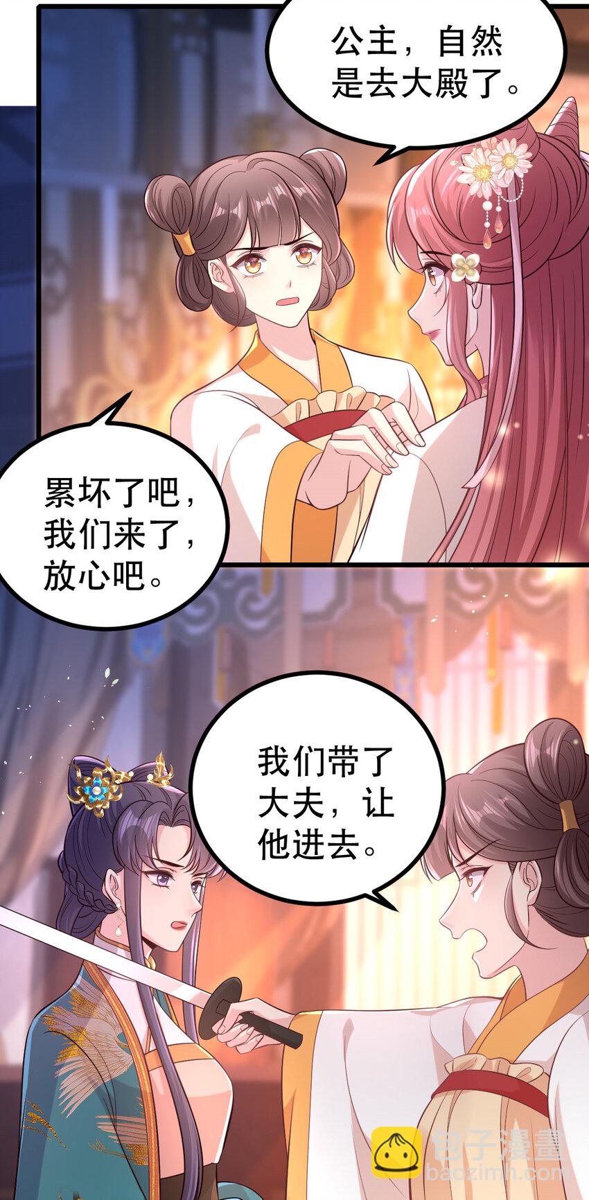 64 本宫同意了-第66话