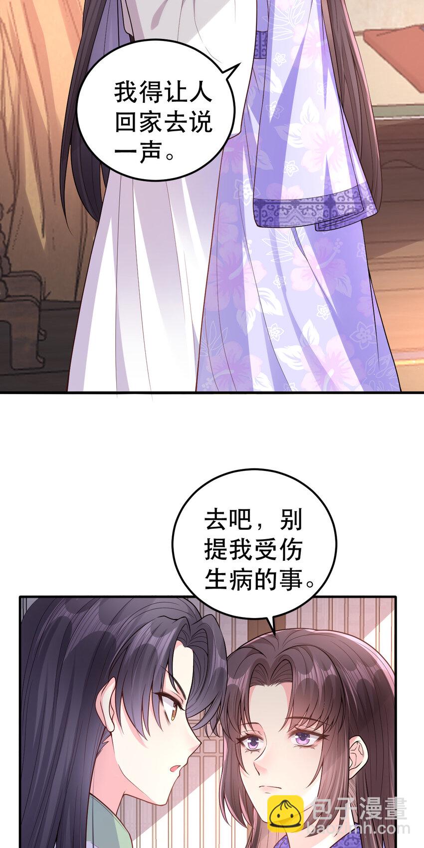 68 筱筱！你这是在惹火-第70话