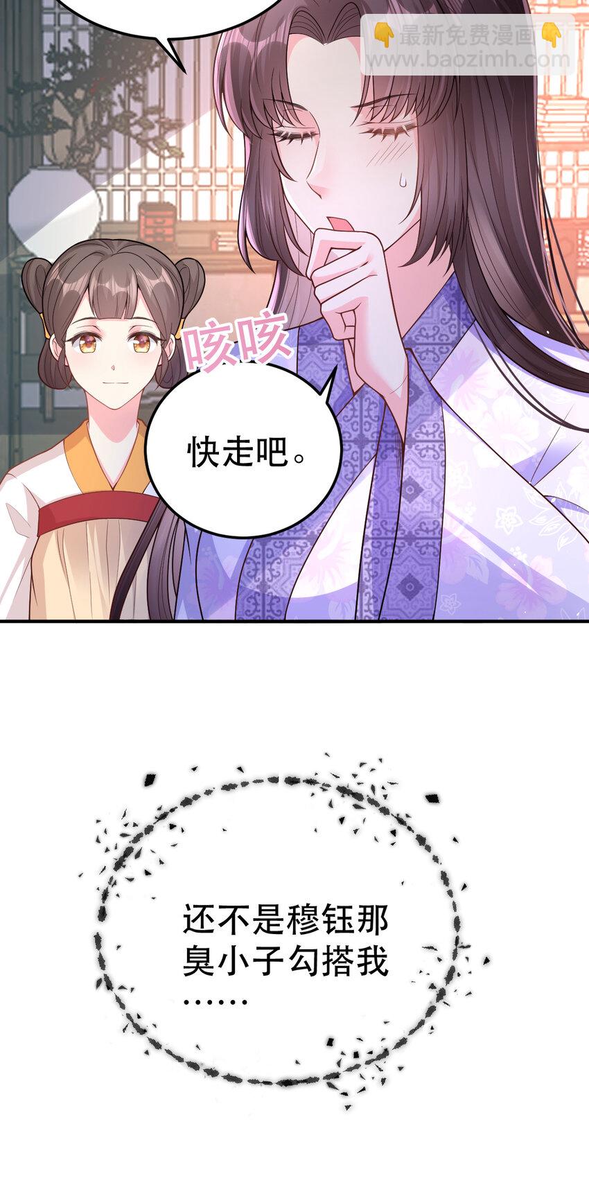 68 筱筱！你这是在惹火-第70话