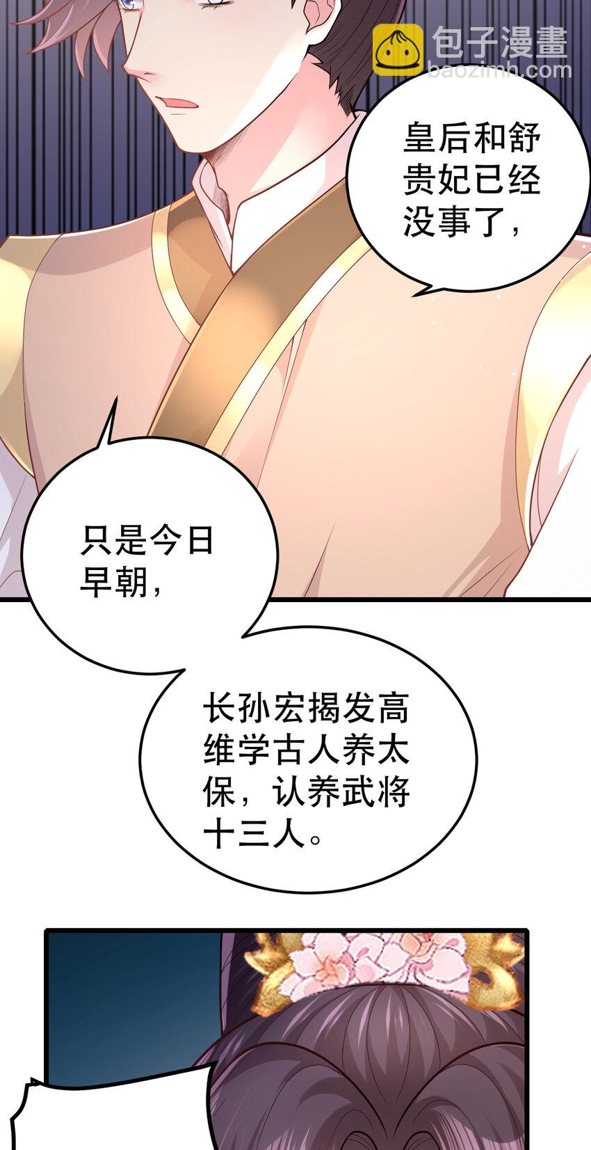 68 筱筱！你这是在惹火-第70话