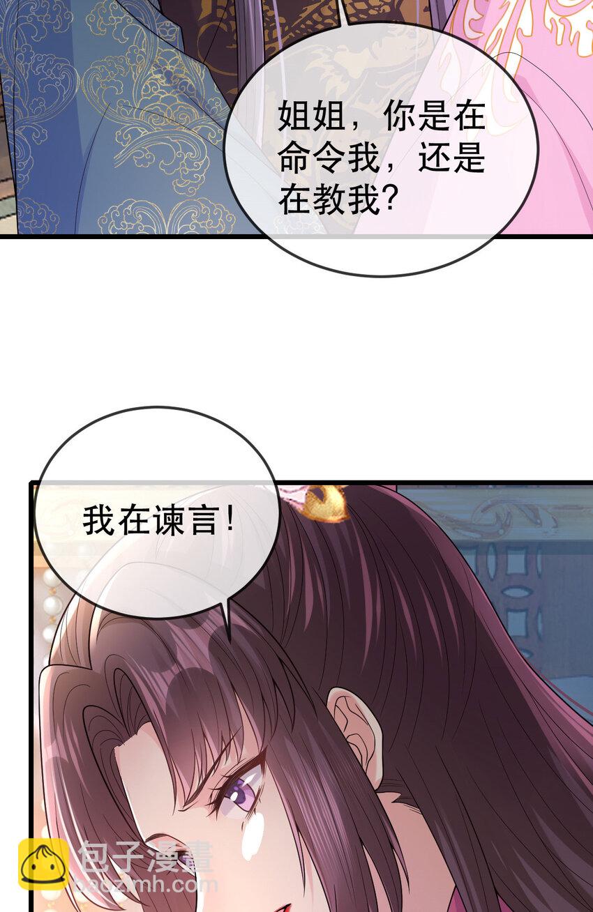 70 你在命令我？(1/2)-第72话