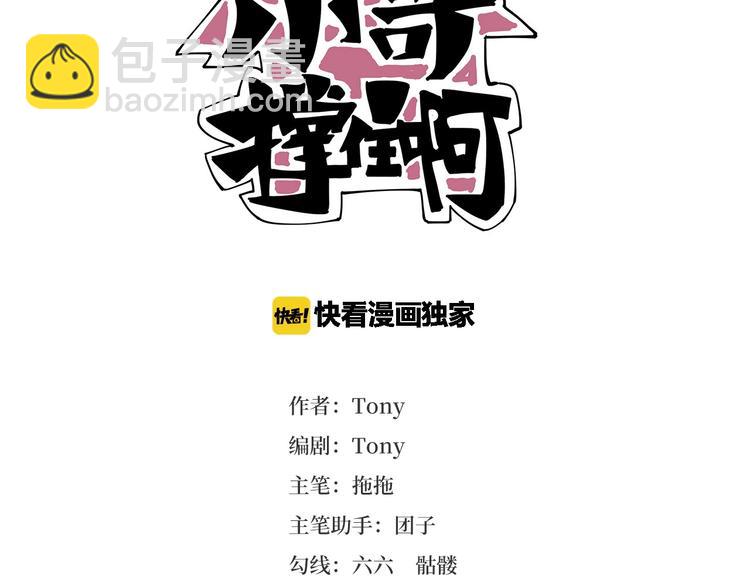 第20话 我保你！(1/4)-第22话