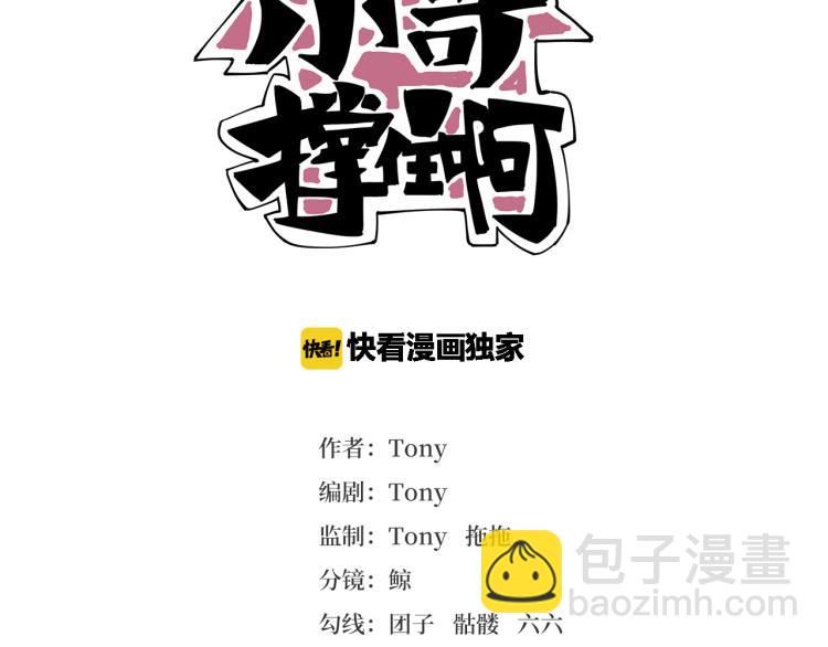 第56话 公司我的，妹子也是！(1/3)-第58话
