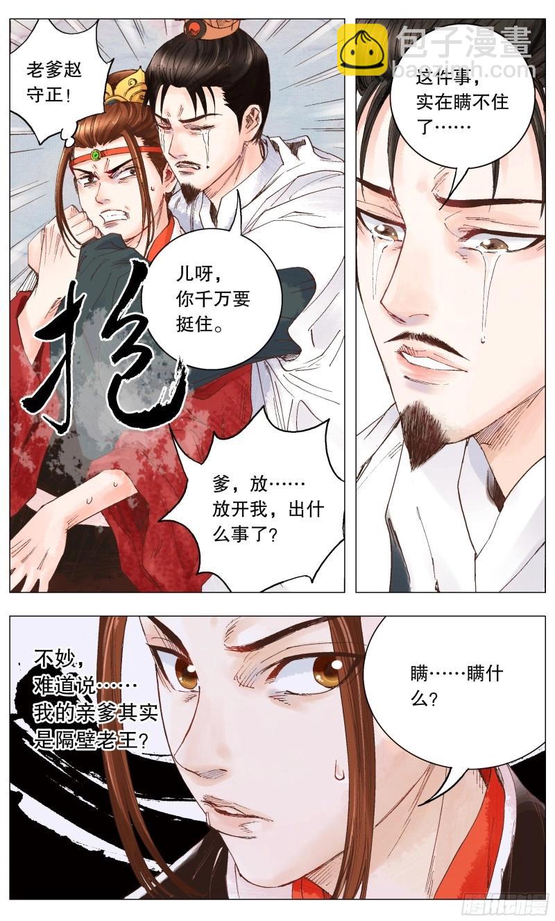 第2话 001 隆庆穿越第一人-第2话