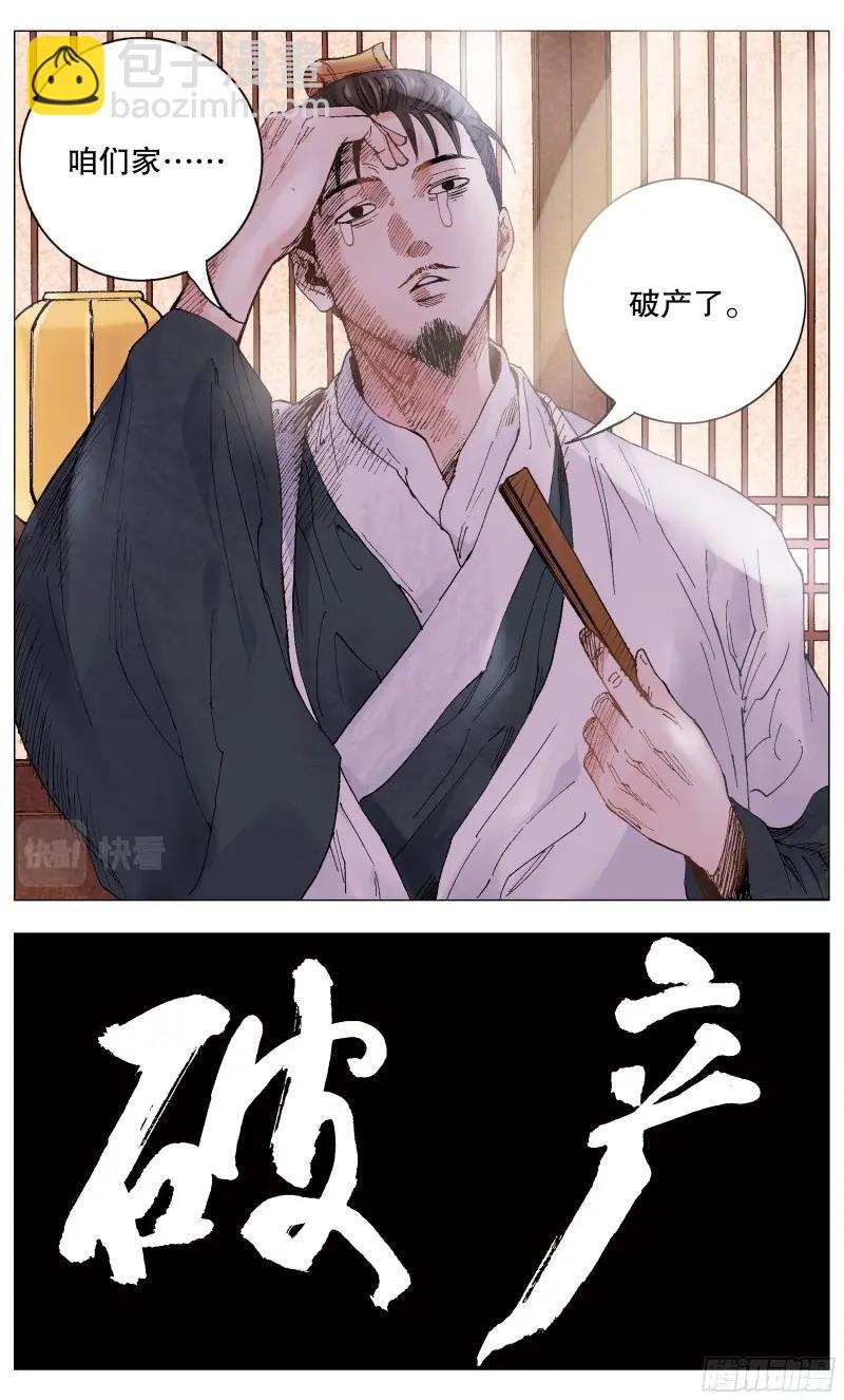 第2话 001 隆庆穿越第一人-第2话