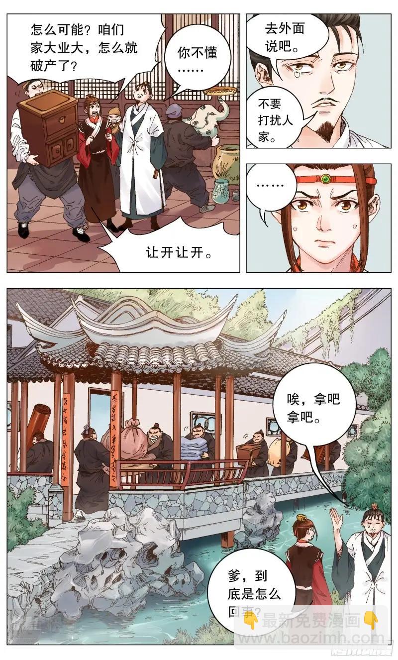 第2话 001 隆庆穿越第一人-第2话