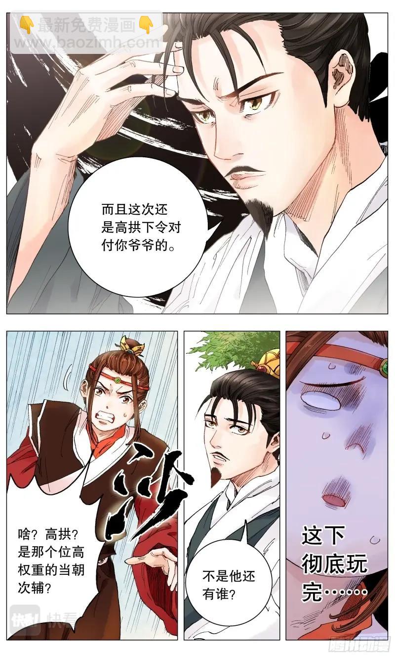 第2话 001 隆庆穿越第一人-第2话