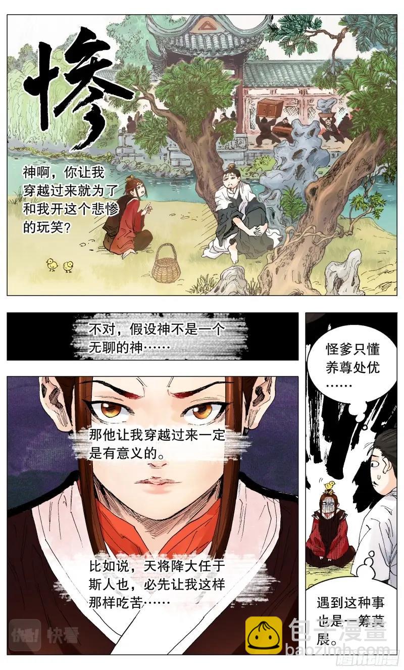 第2话 001 隆庆穿越第一人-第2话