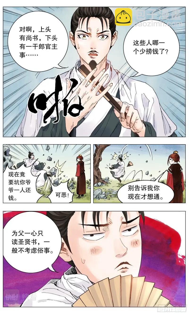 第2话 001 隆庆穿越第一人-第2话