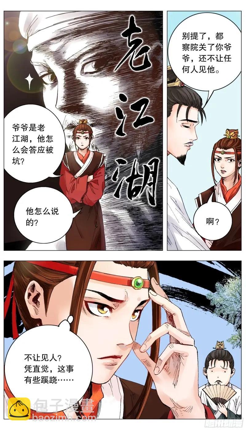 第2话 001 隆庆穿越第一人-第2话
