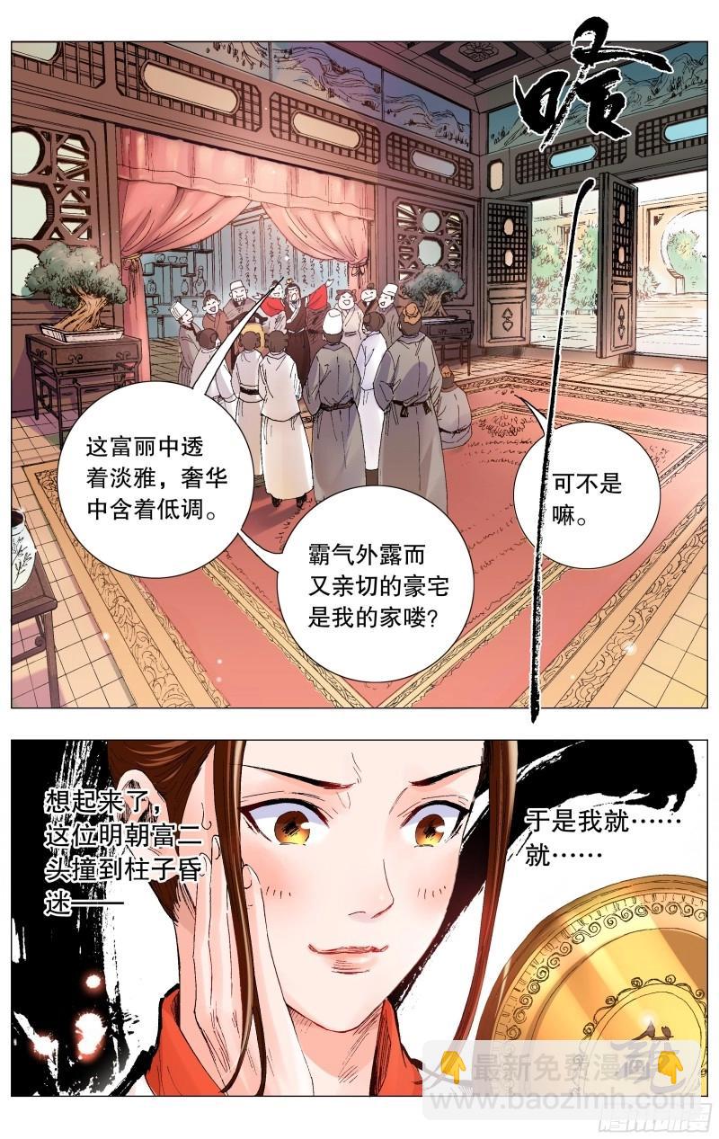 第2话 001 隆庆穿越第一人-第2话