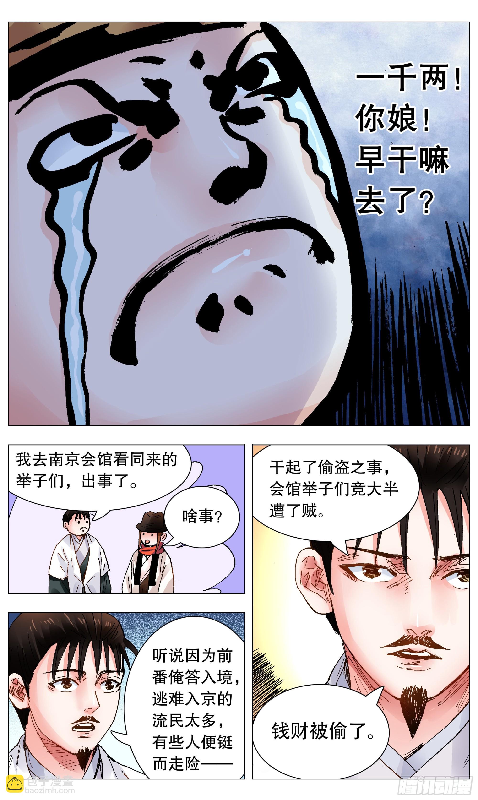 100 臣要死谏-第102话