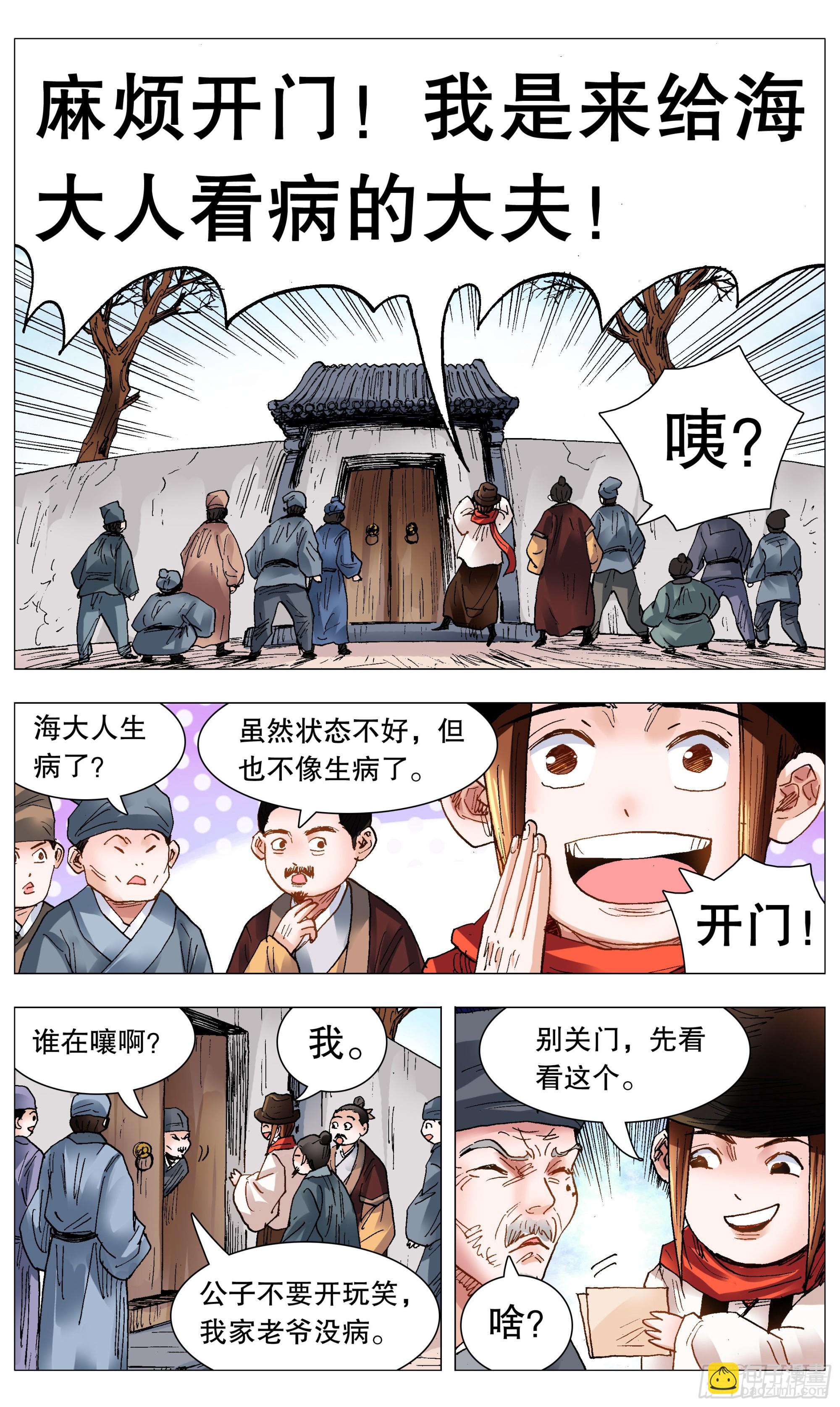 102 眼如刀心如糕-第104话