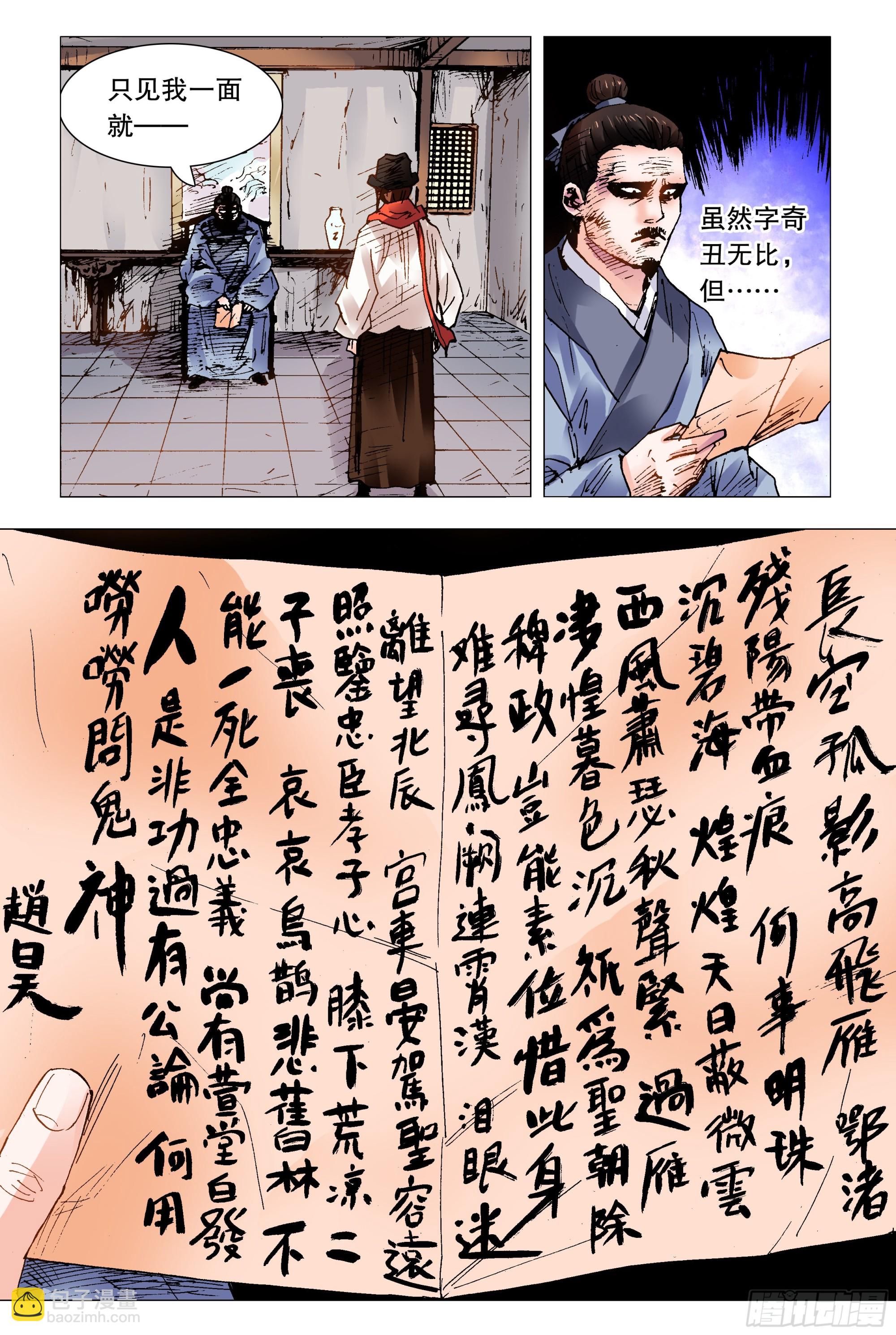 102 眼如刀心如糕-第104话