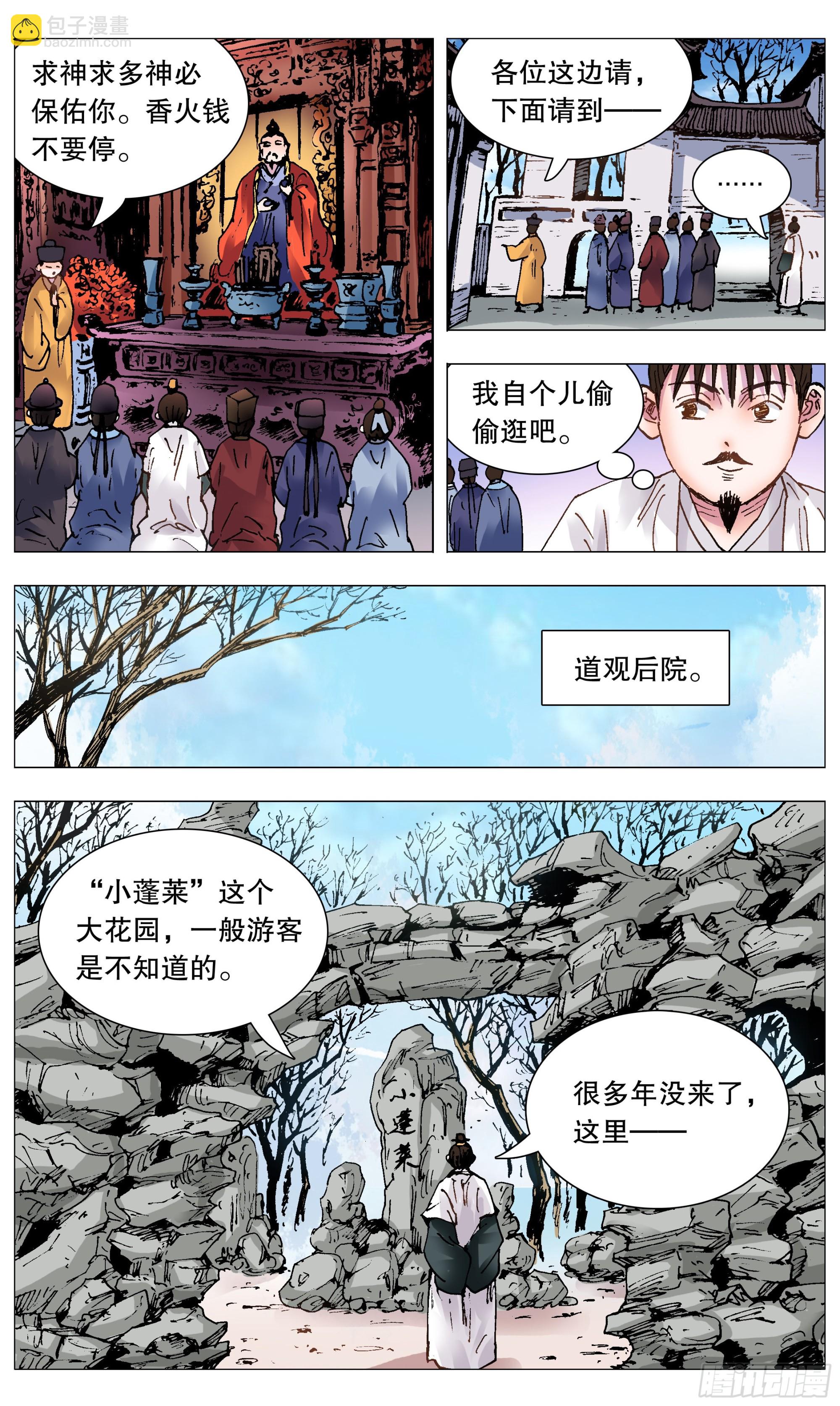 104 穿过那幽暗的岁月-第106话