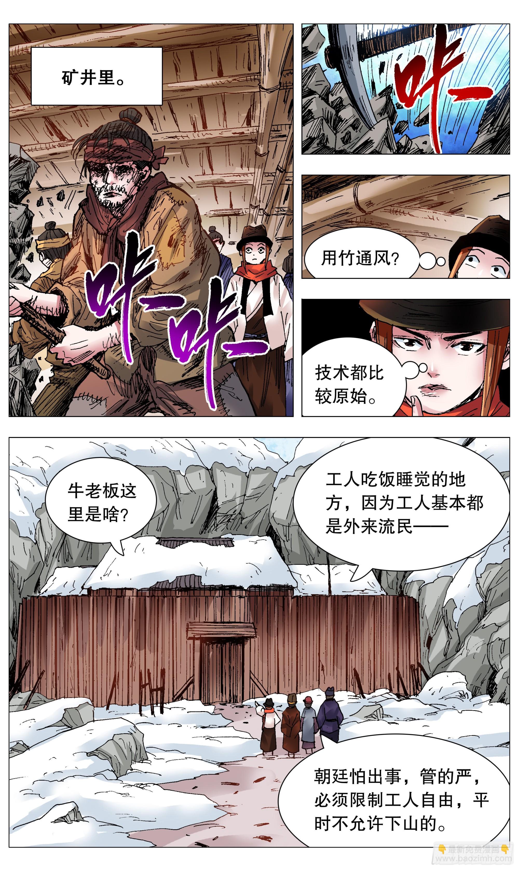 106 实矿考察-第108话