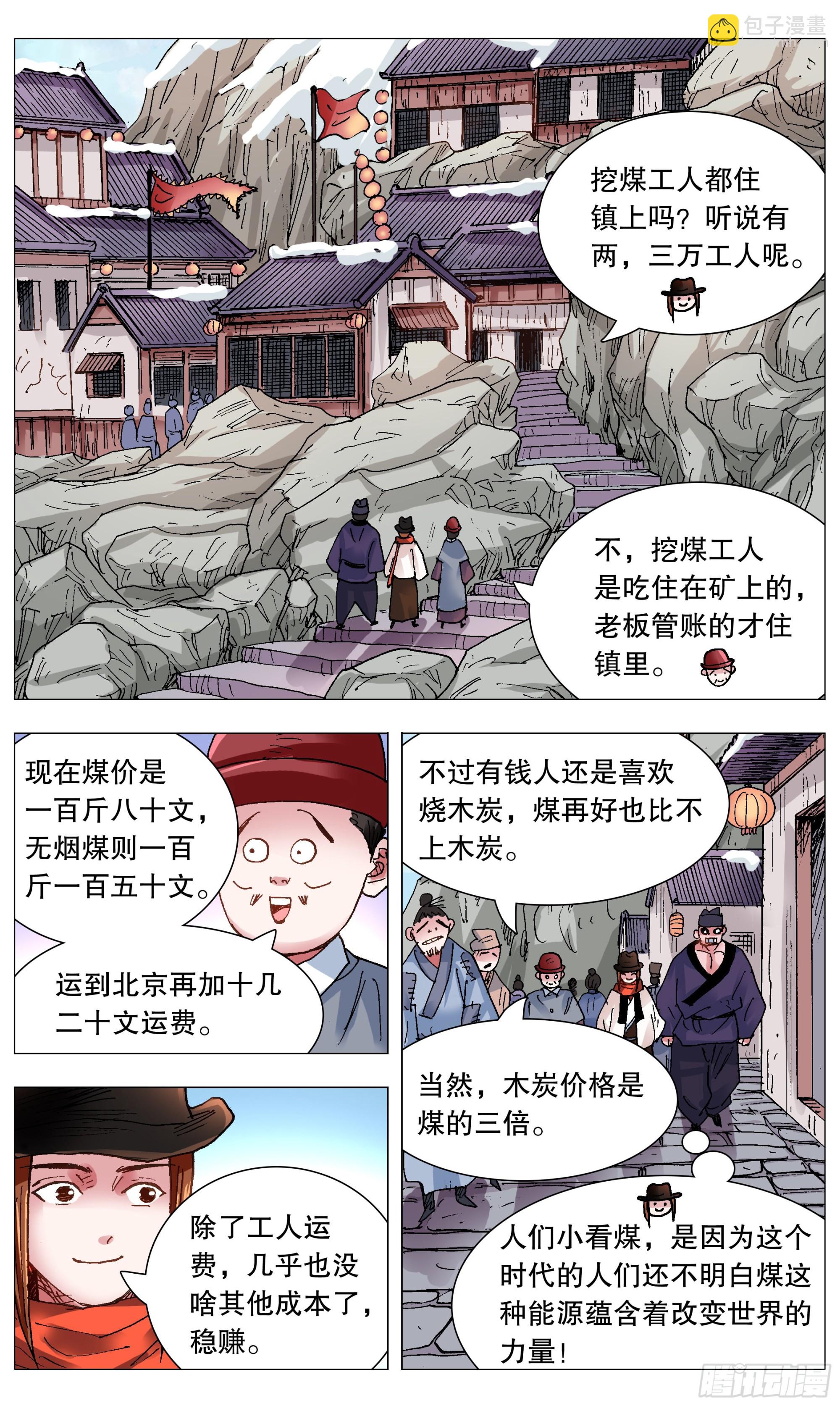 106 实矿考察-第108话