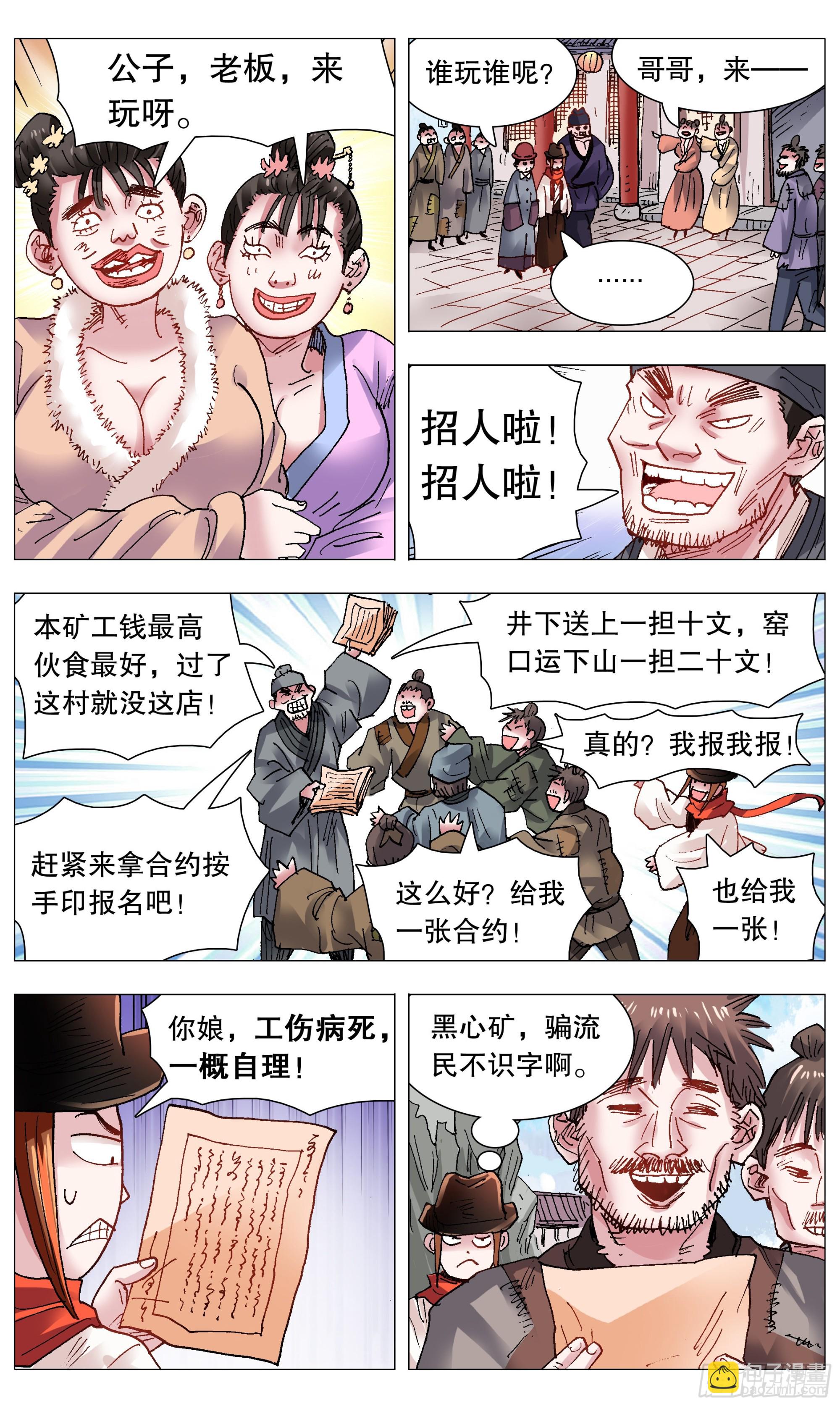 106 实矿考察-第108话
