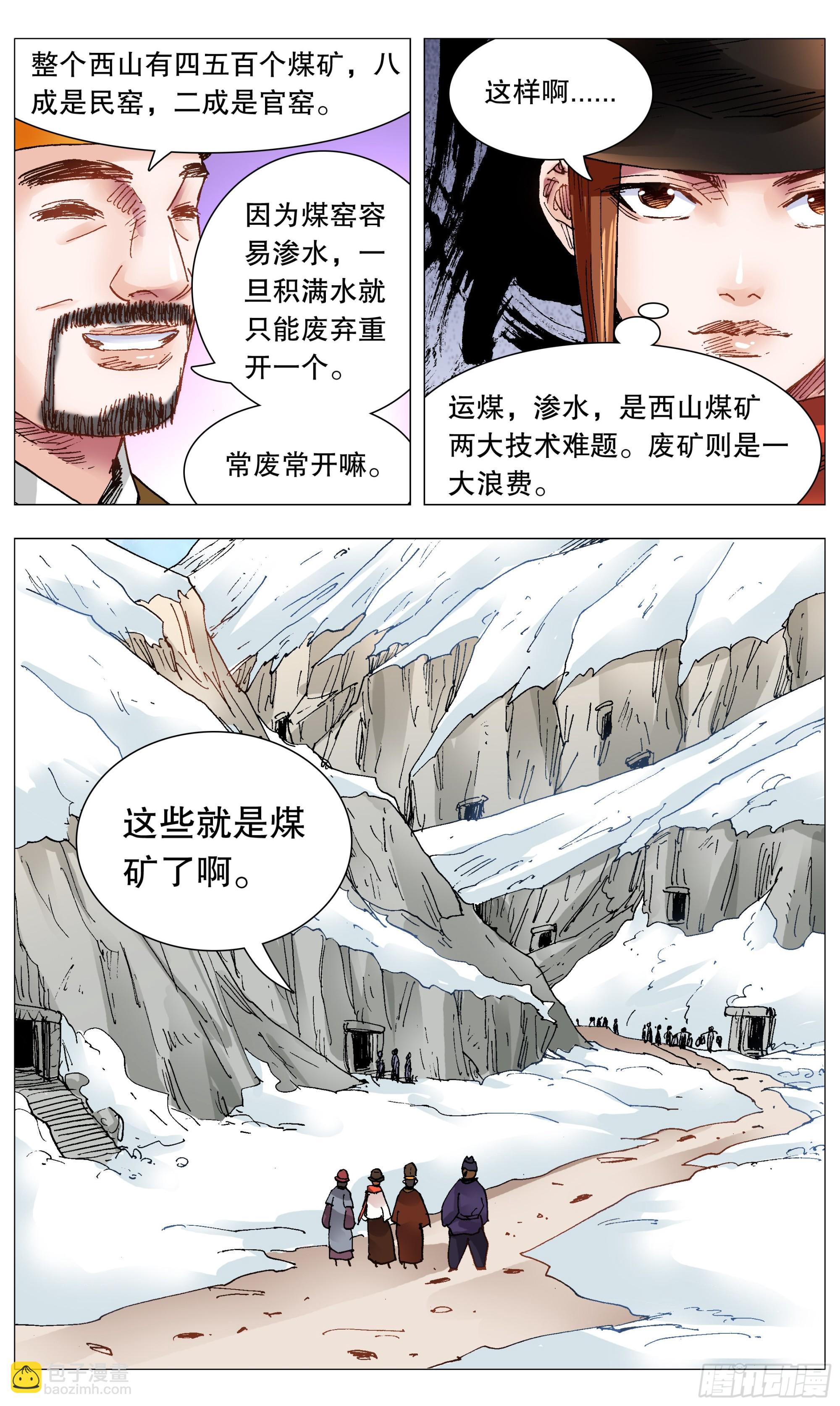 106 实矿考察-第108话