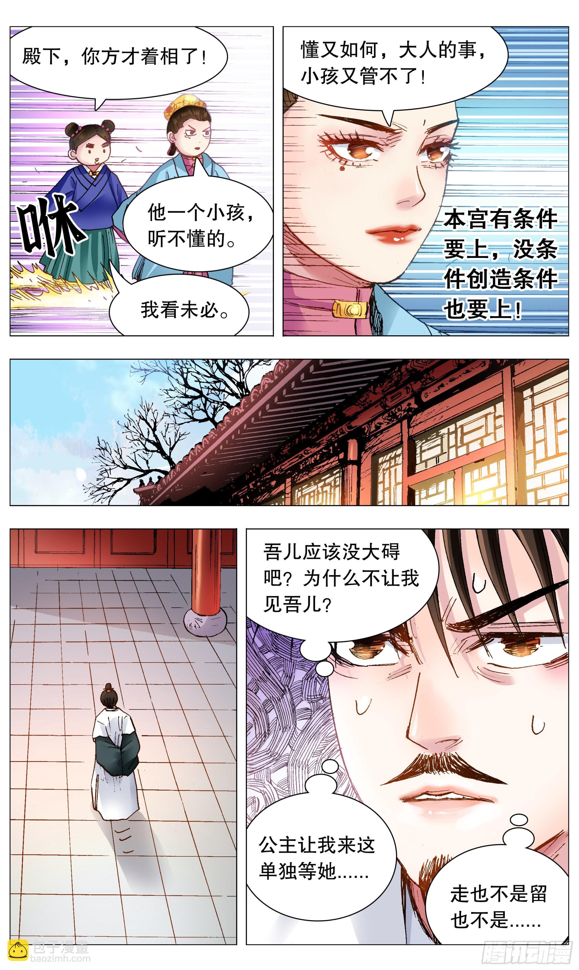 112 梦里寻他千百度-第114话