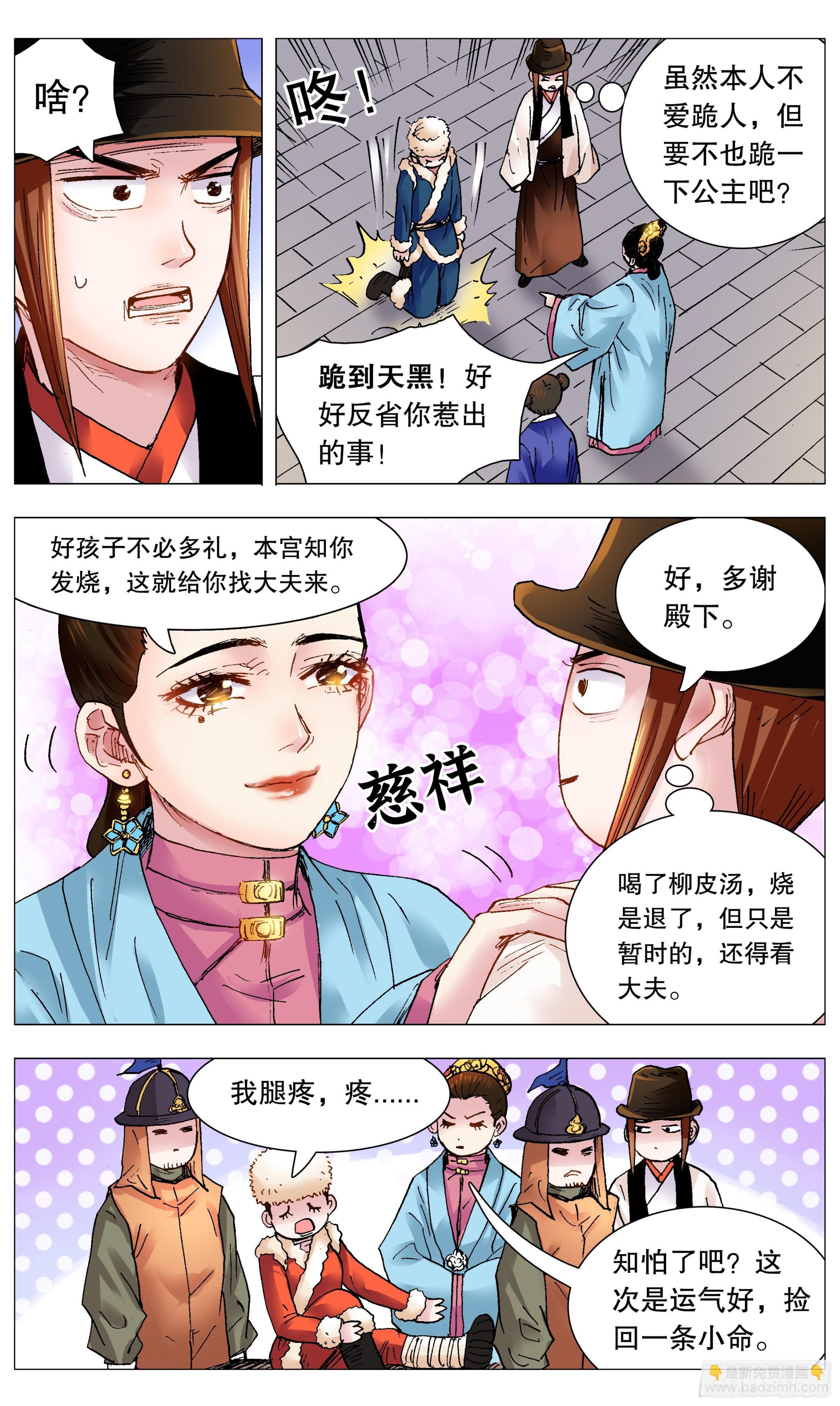 112 梦里寻他千百度-第114话