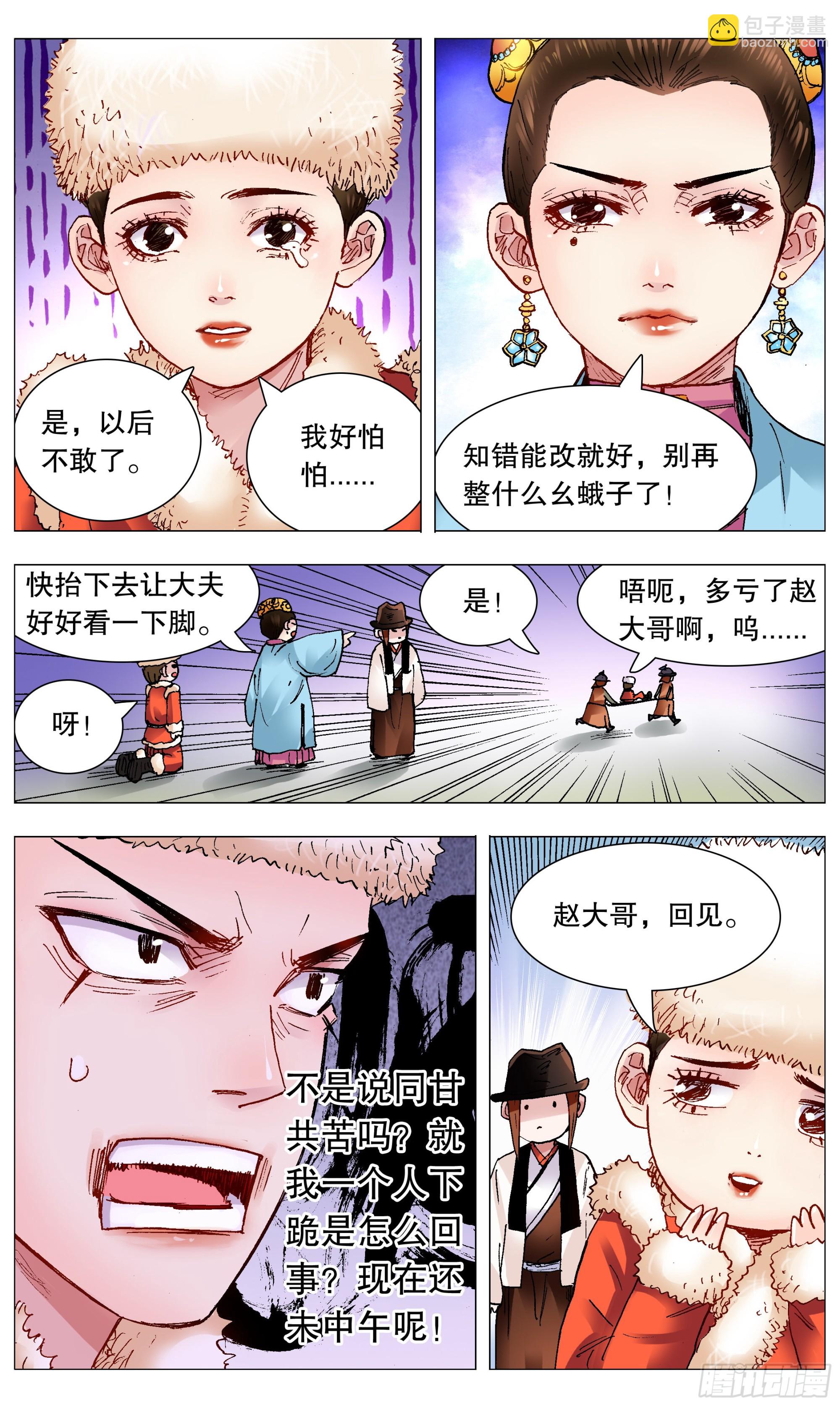 112 梦里寻他千百度-第114话