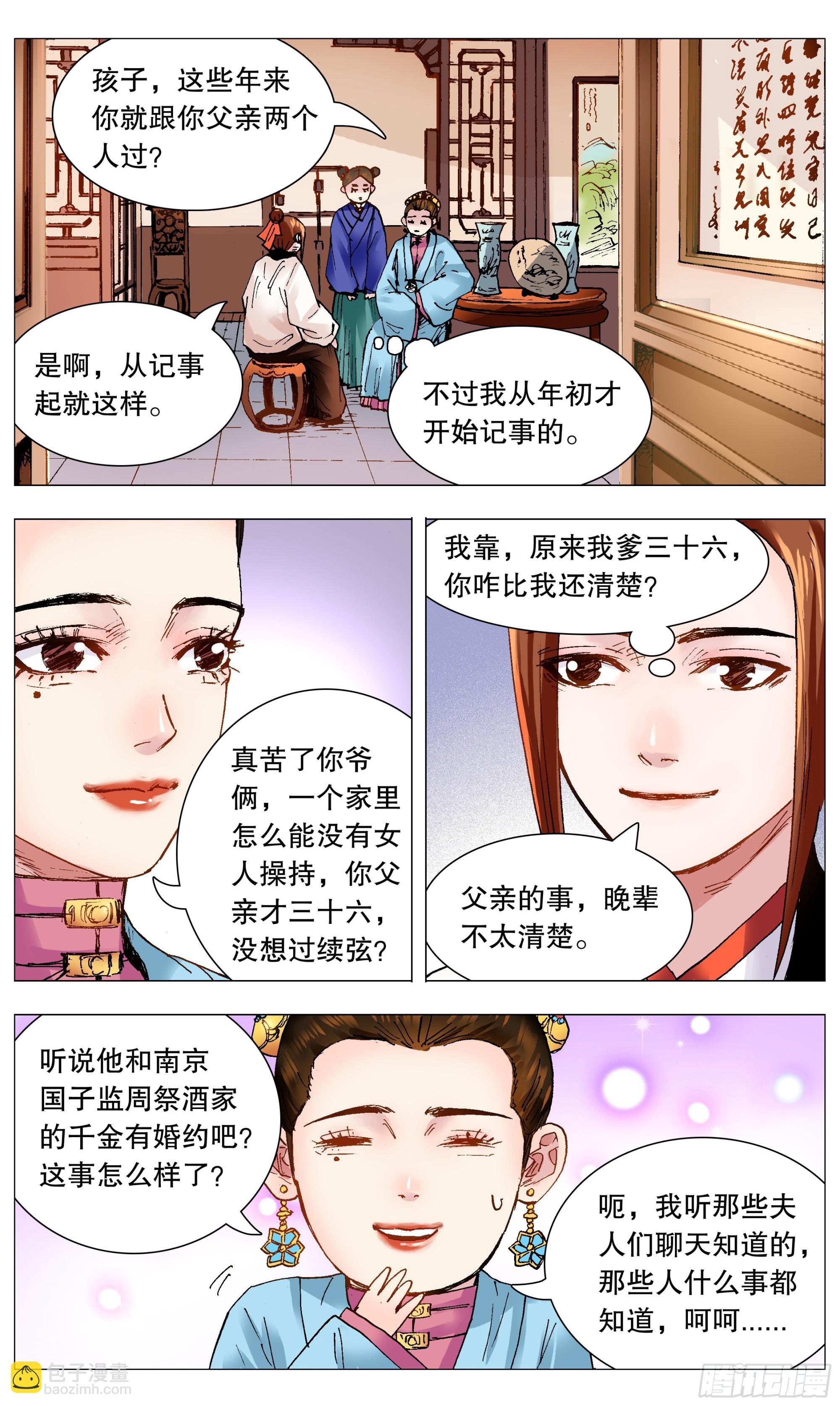 112 梦里寻他千百度-第114话