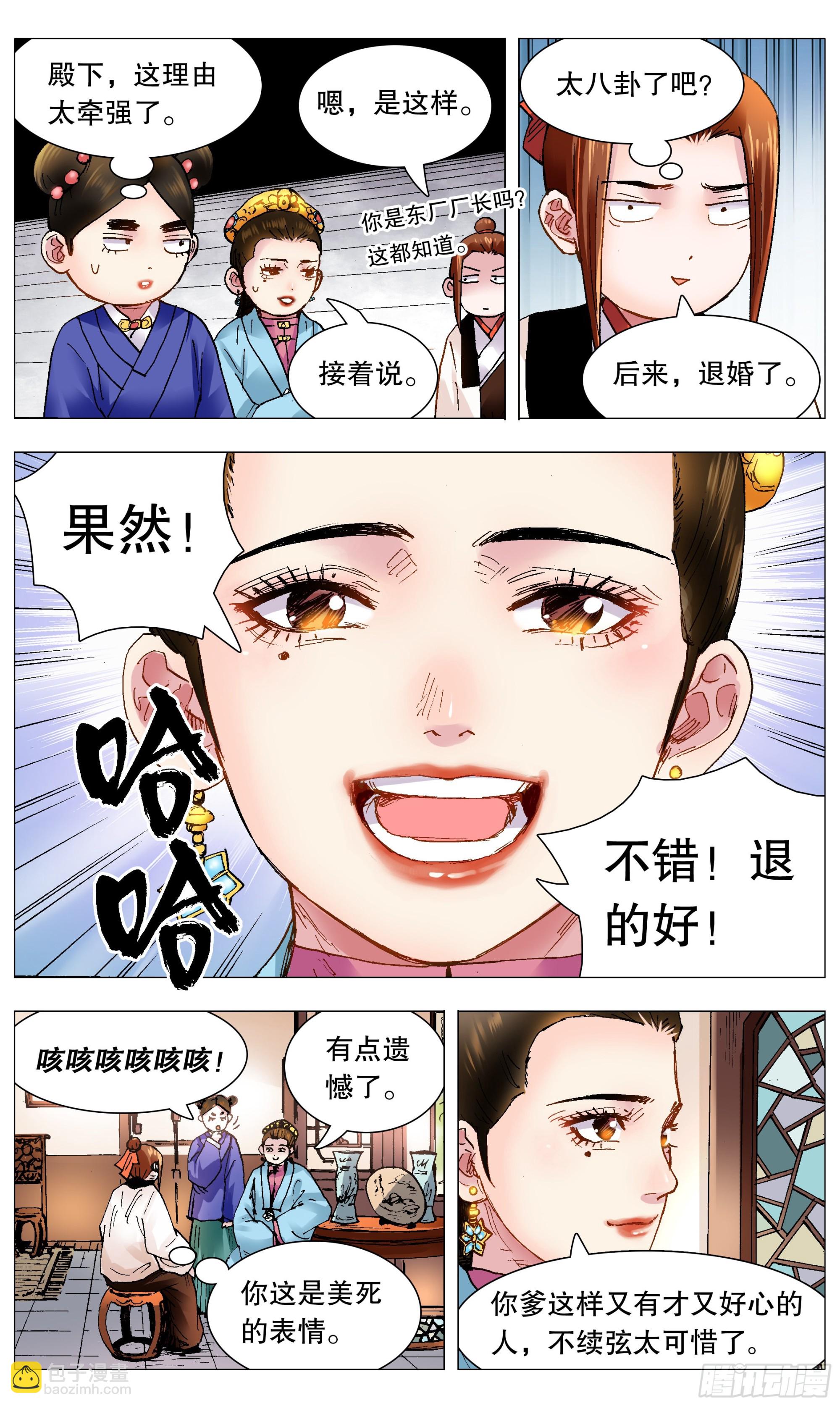 112 梦里寻他千百度-第114话