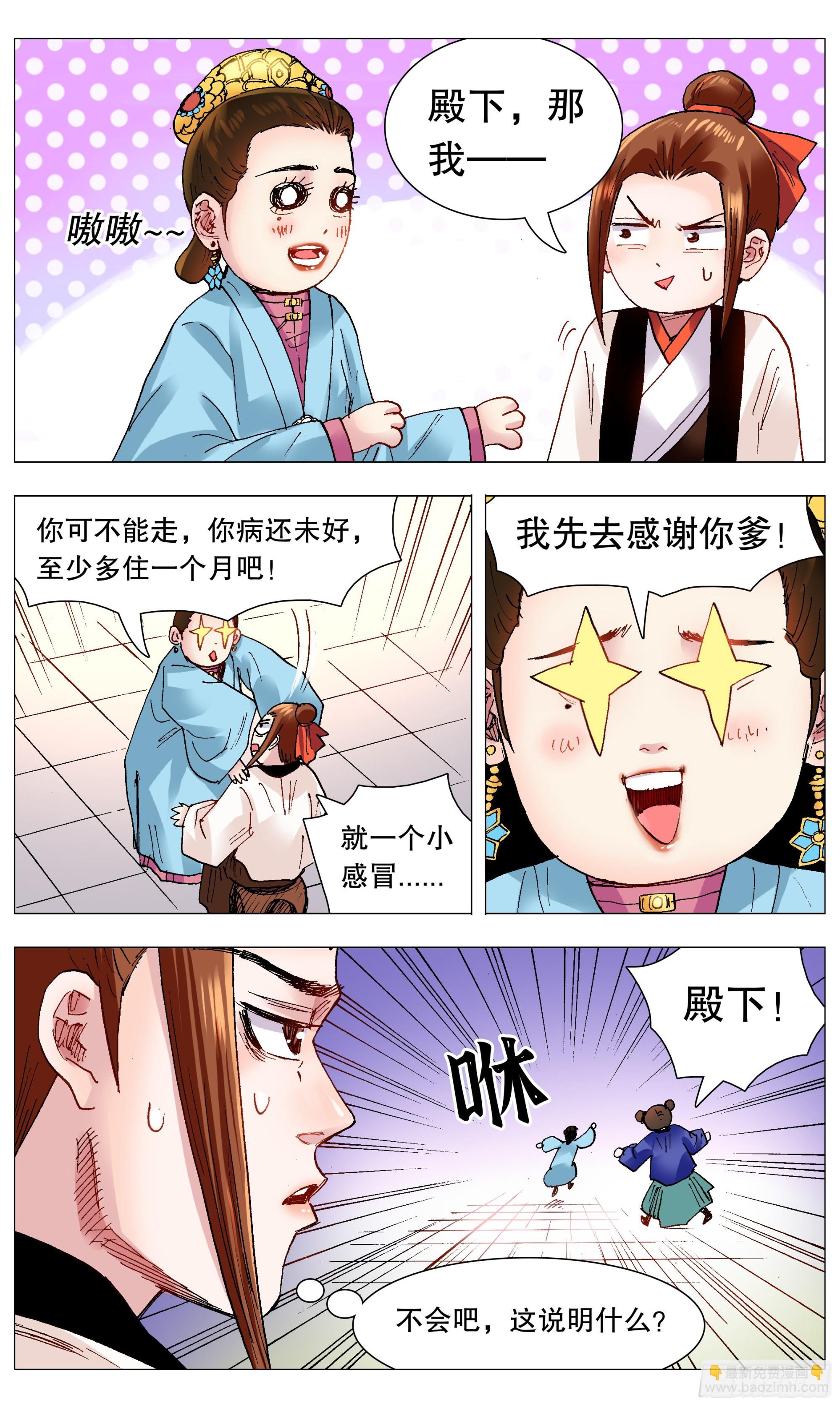 112 梦里寻他千百度-第114话