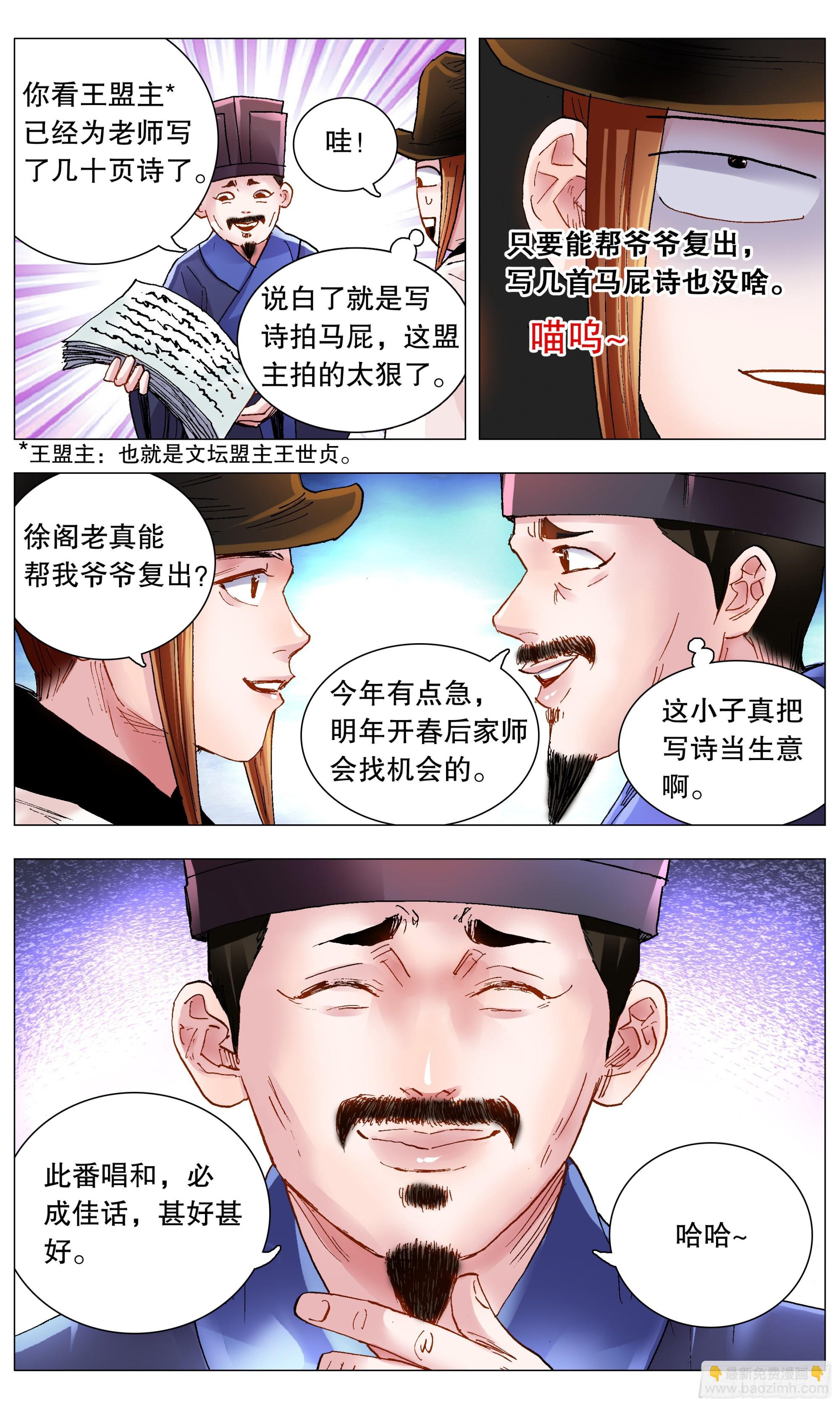 114 正直的蛋与软趴趴的诗-第116话