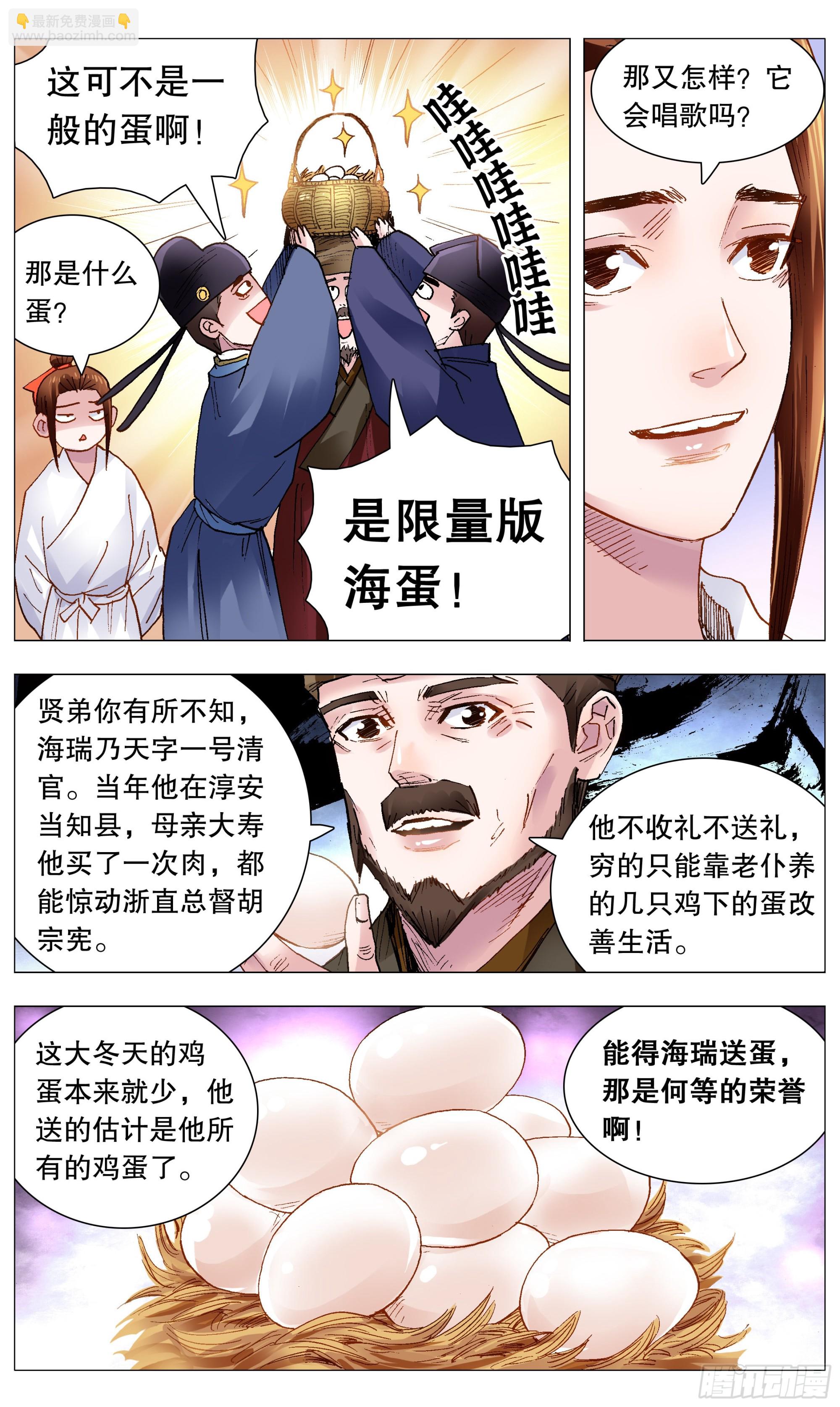 114 正直的蛋与软趴趴的诗-第116话