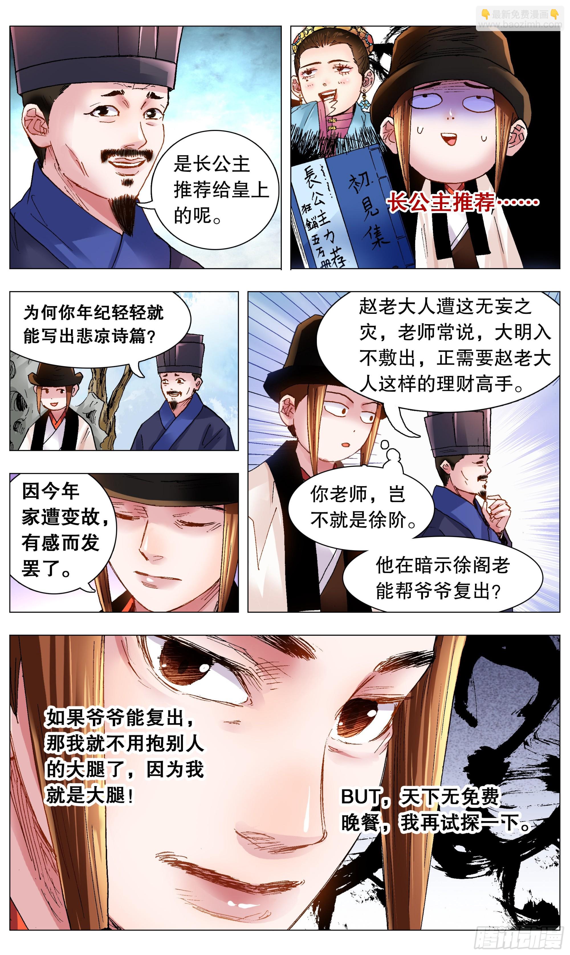 114 正直的蛋与软趴趴的诗-第116话