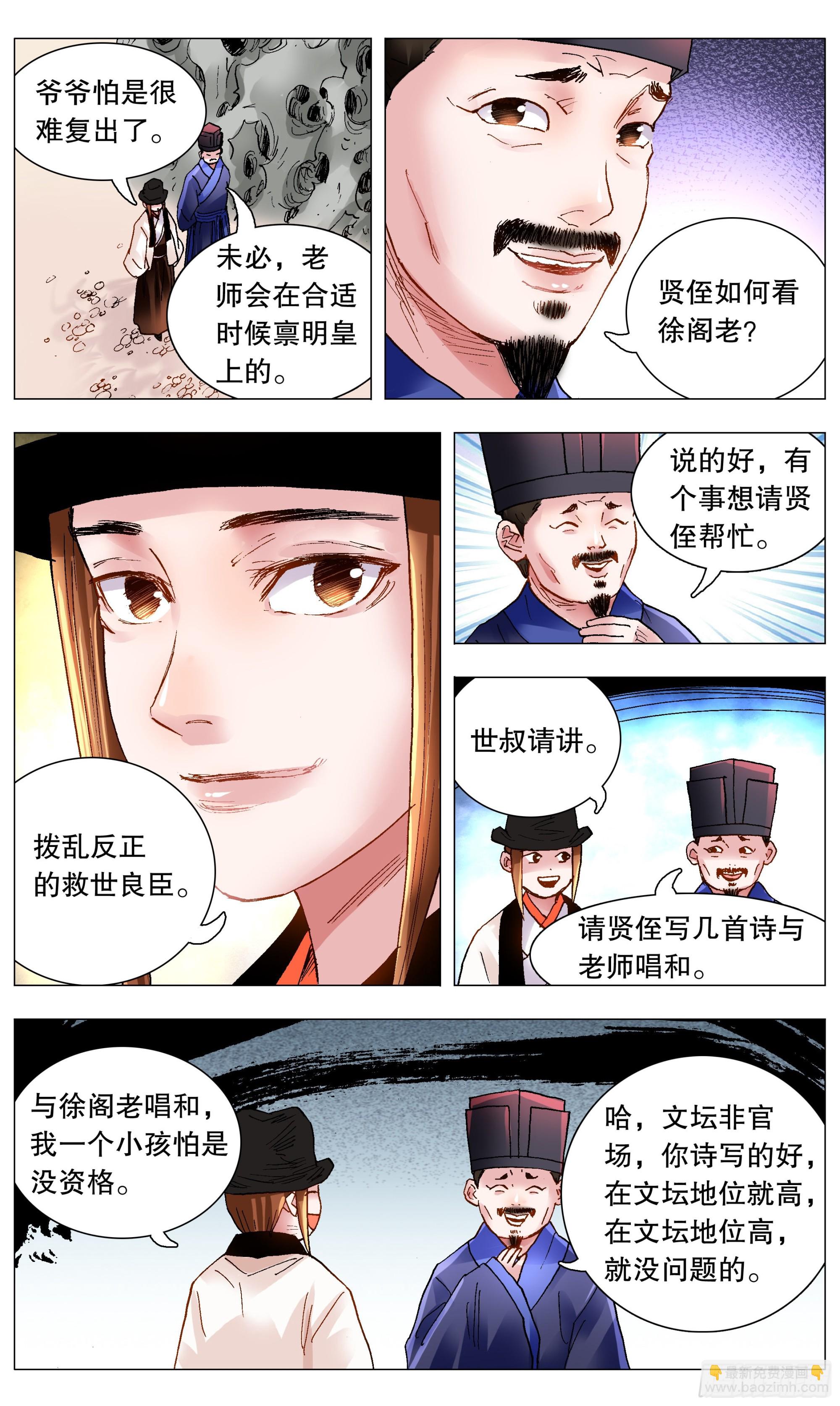 114 正直的蛋与软趴趴的诗-第116话