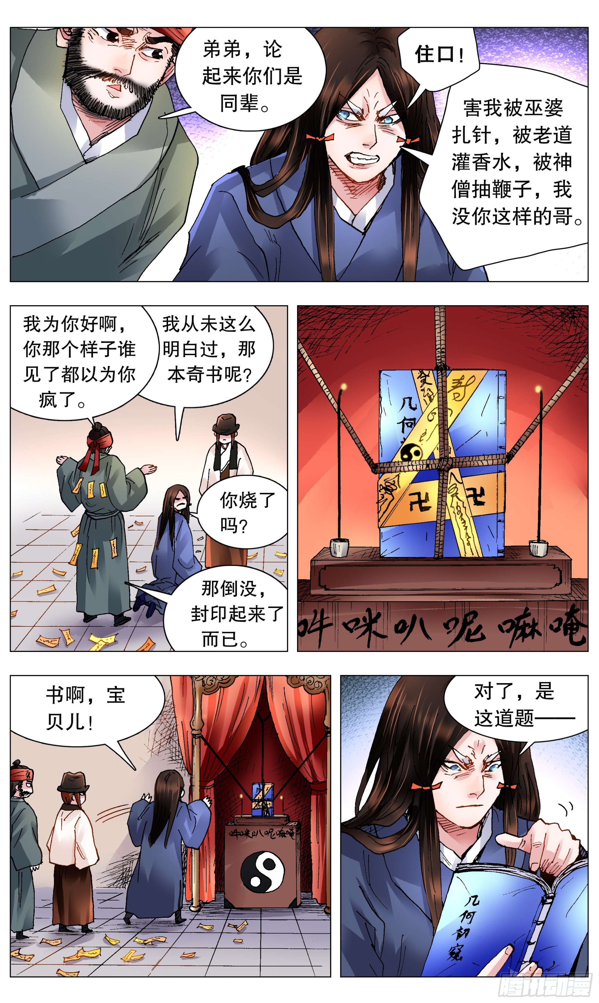 116 合久必分-第118话